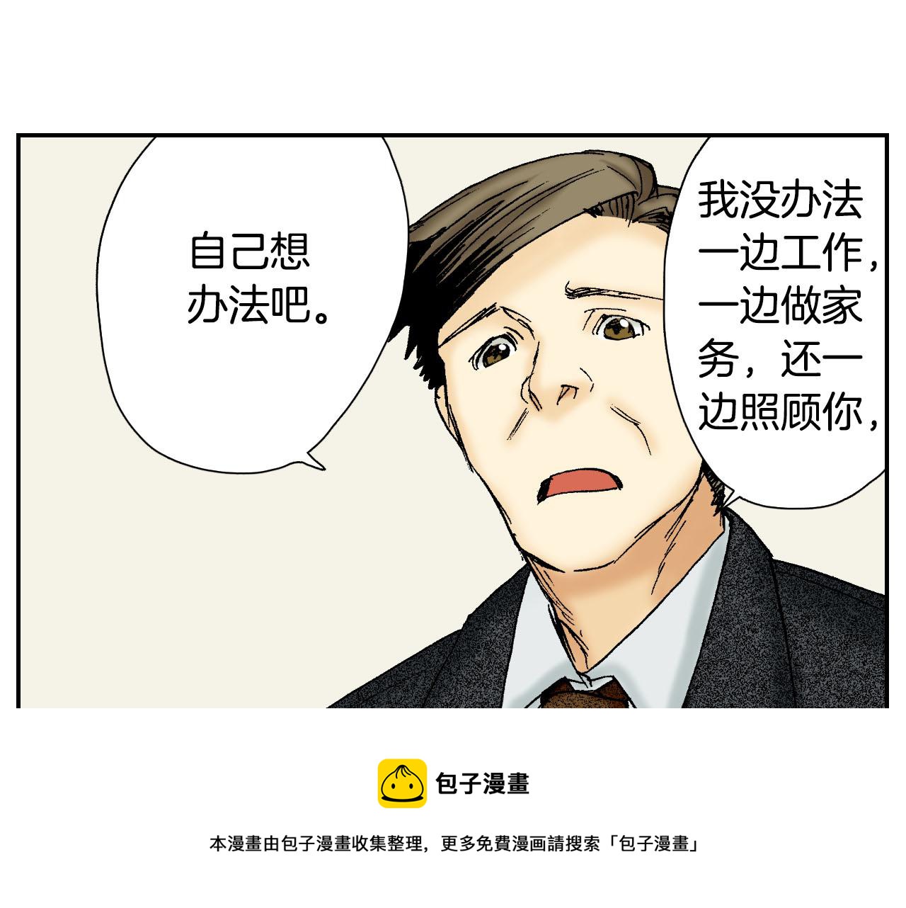 第55话 眼镜背后的真相（下）(1/2)-第88话