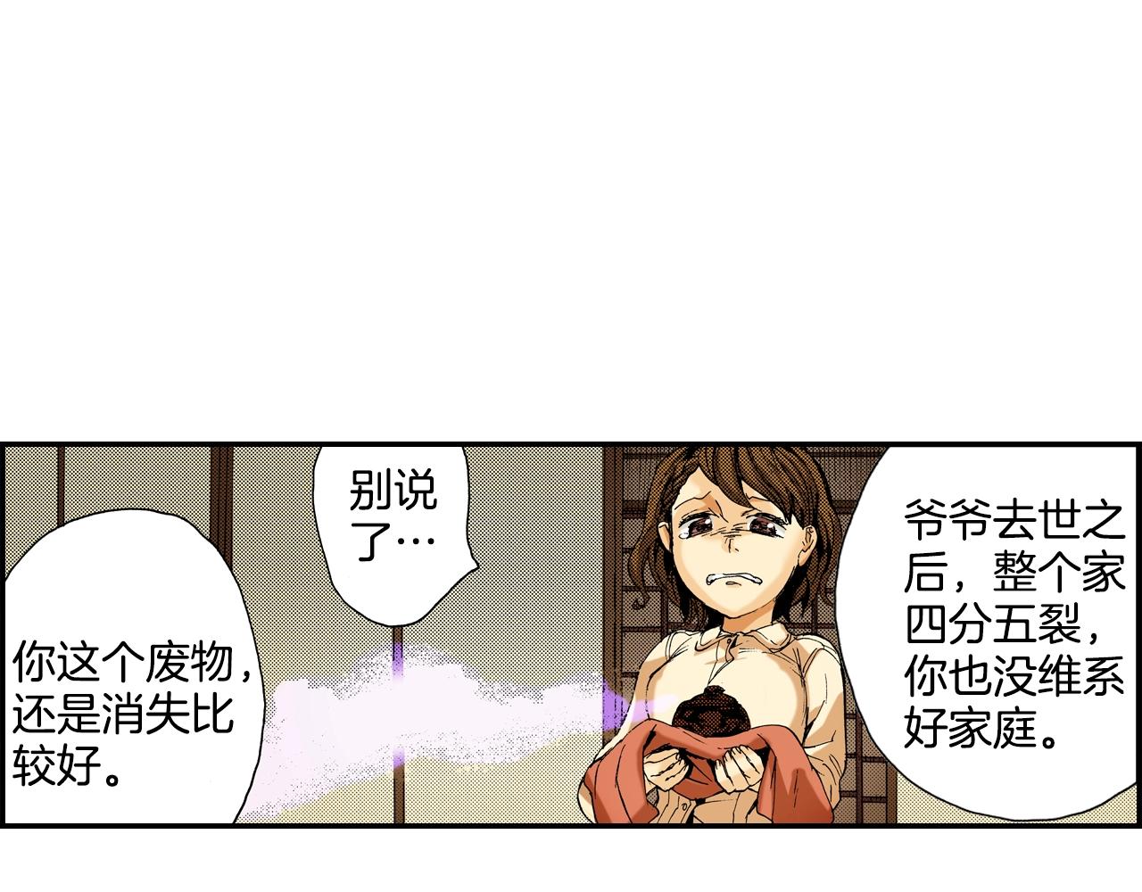 第10话 人心炉(04)(1/2)-第10话