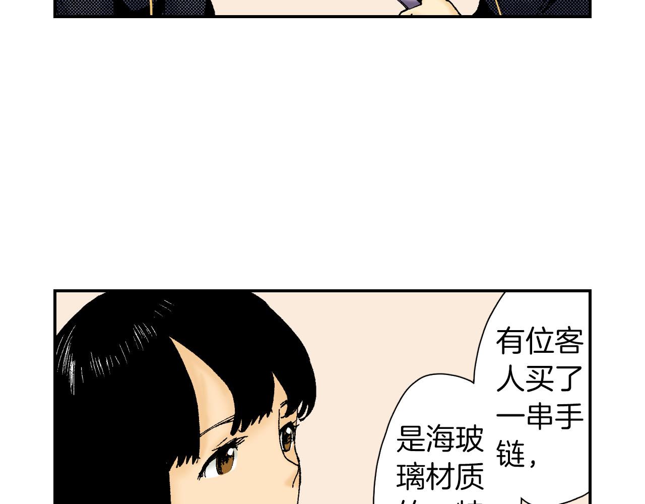 第57（下）手链(1/2)-第92话