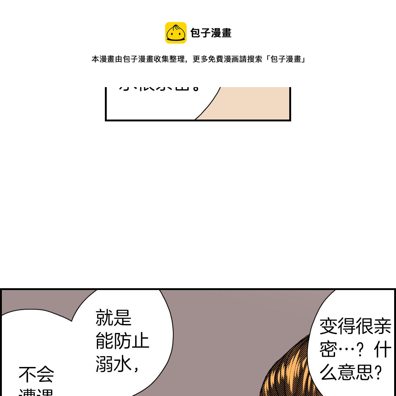 第57（下）手链(1/2)-第92话