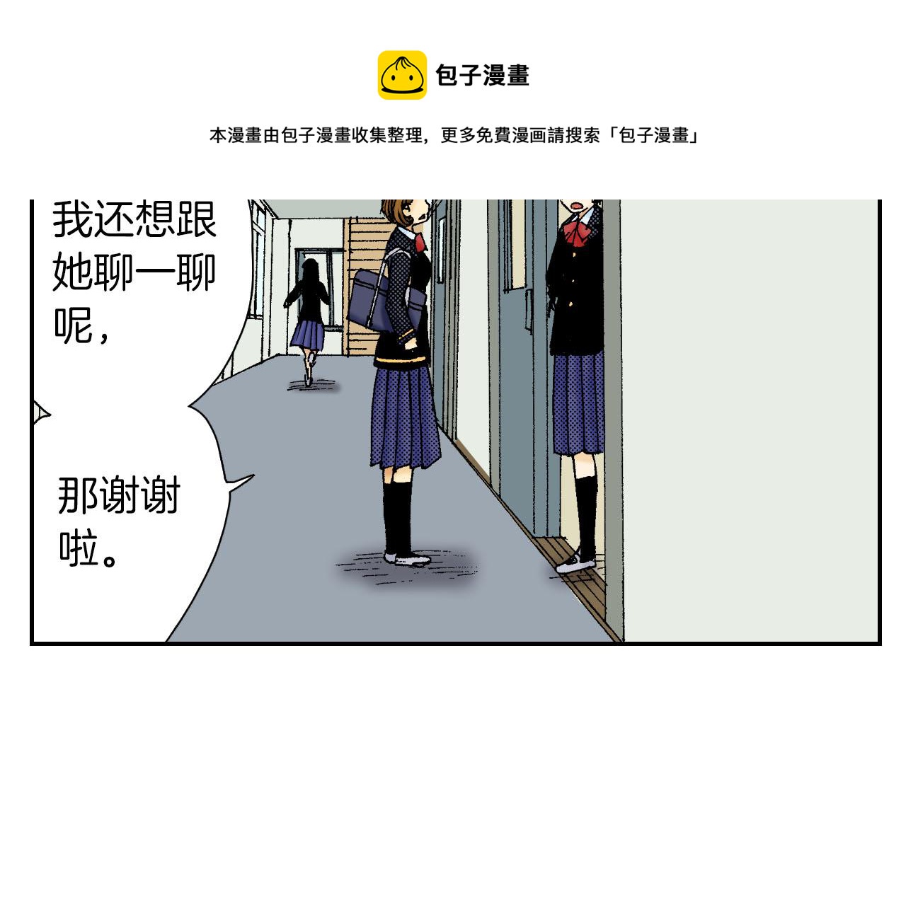 第57（下）手链(1/2)-第92话