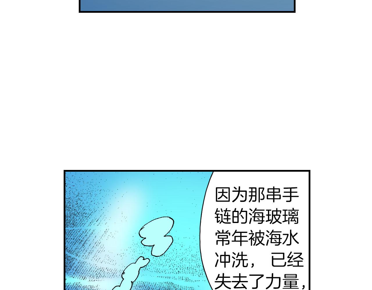第57（下）手链(1/2)-第92话