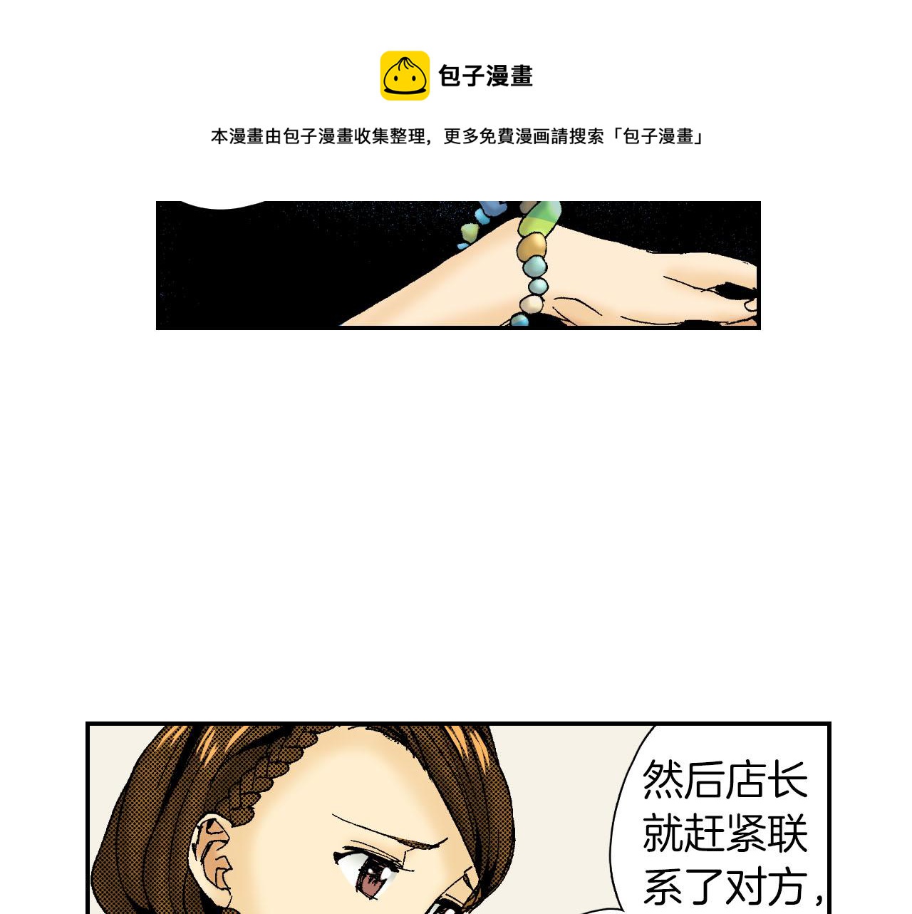 第57（下）手链(1/2)-第92话
