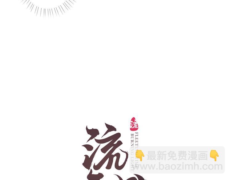 第12话 迢迢前路与君同(1/2)-第14话