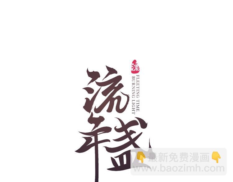 第18话 从容自若破伪言(1/3)-第20话