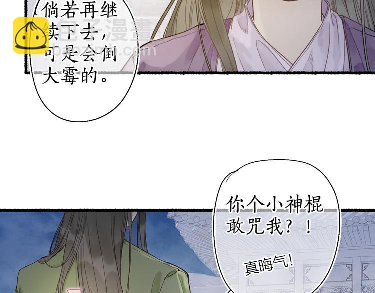 第28话 谢君作伴赠手信(1/2)-第30话