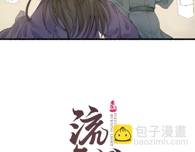 第28话 谢君作伴赠手信(1/2)-第30话