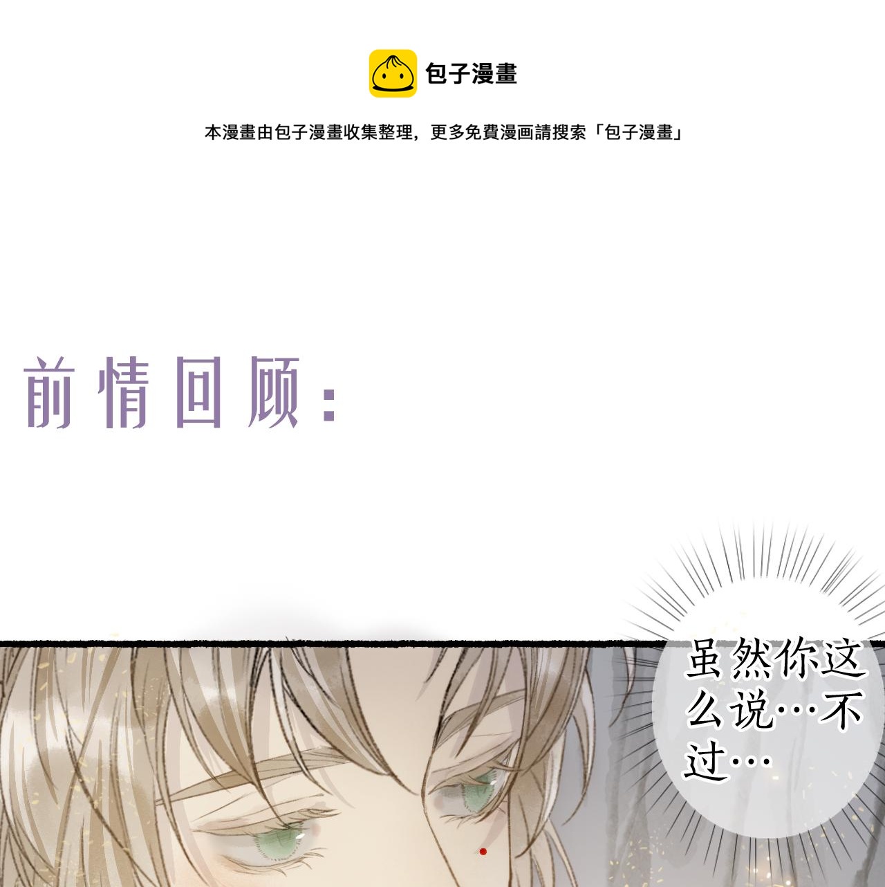 第43话 奈何不解丹枫羡(1/2)-第46话