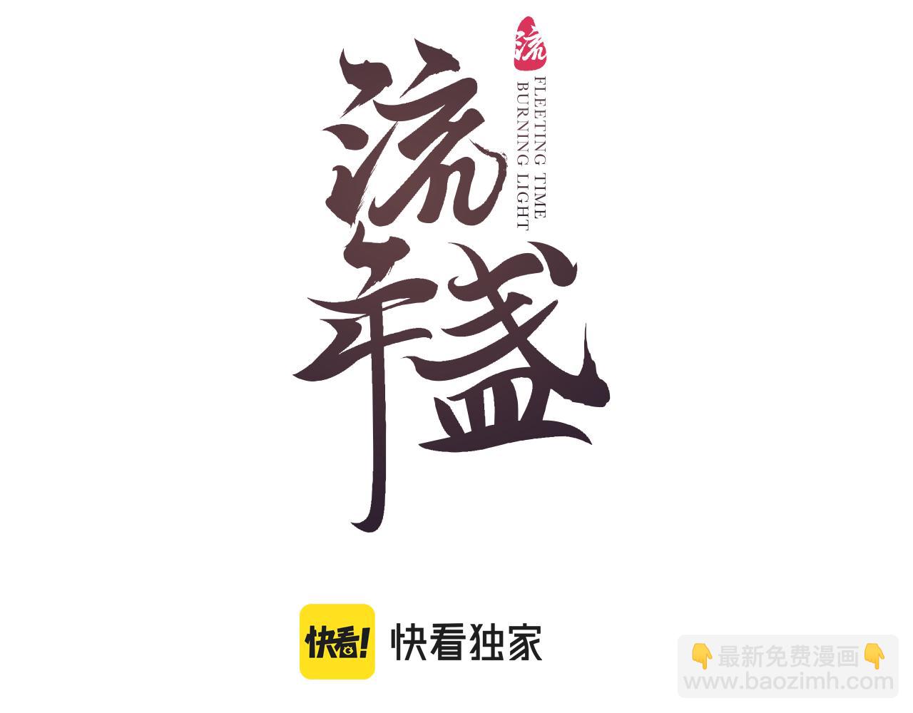 第43话 奈何不解丹枫羡(1/2)-第46话