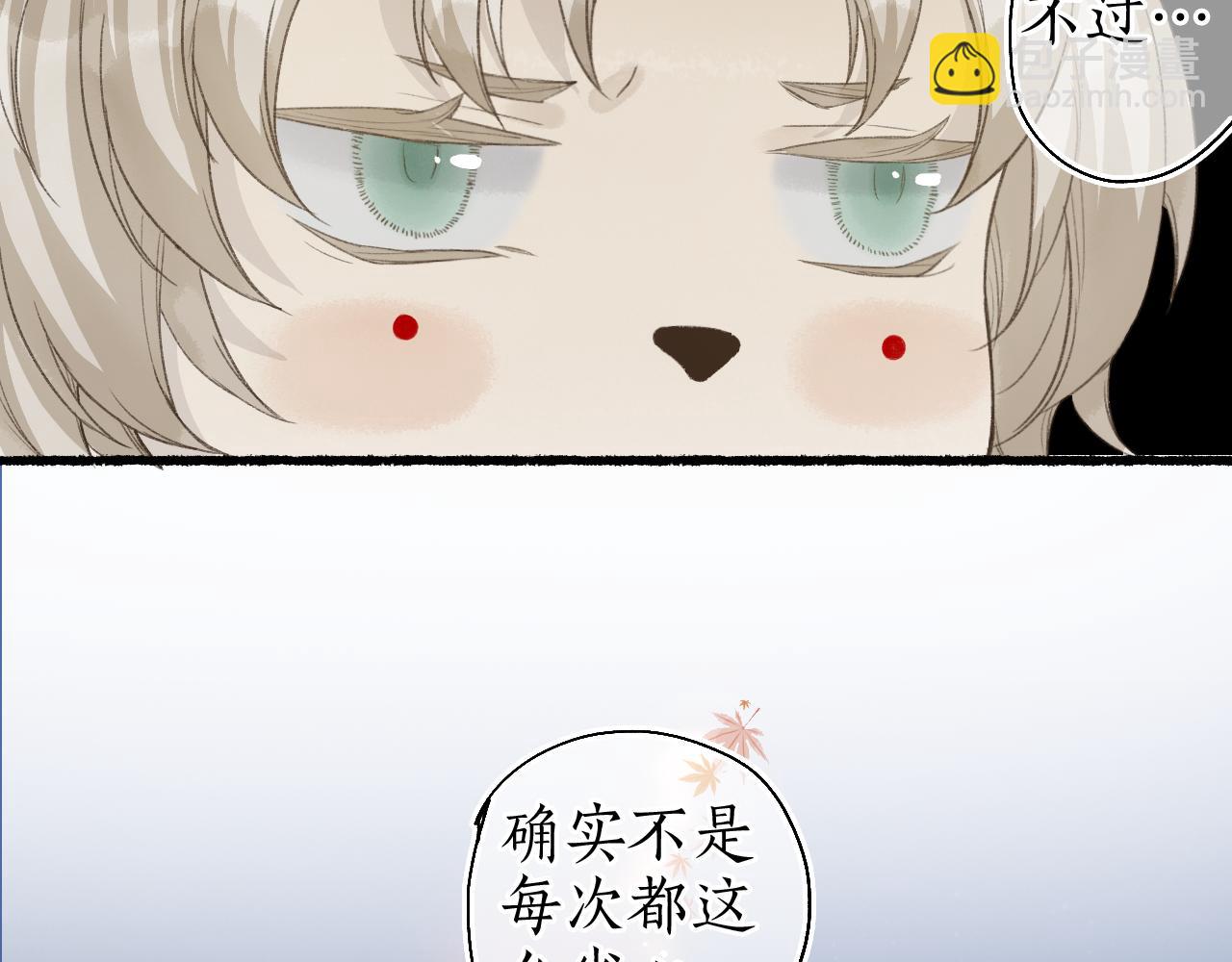 第43话 奈何不解丹枫羡(1/2)-第46话