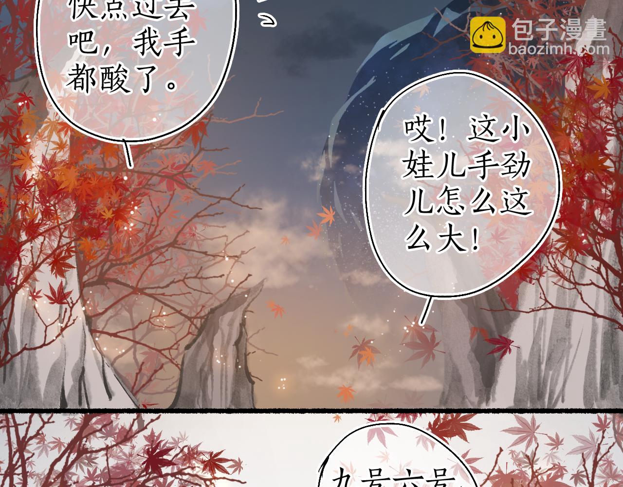 第43话 奈何不解丹枫羡(1/2)-第46话
