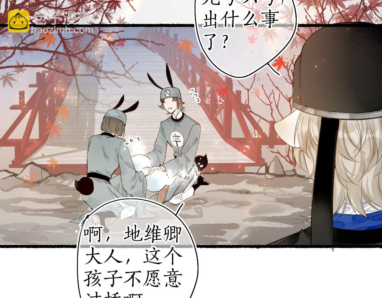 第43话 奈何不解丹枫羡(1/2)-第46话