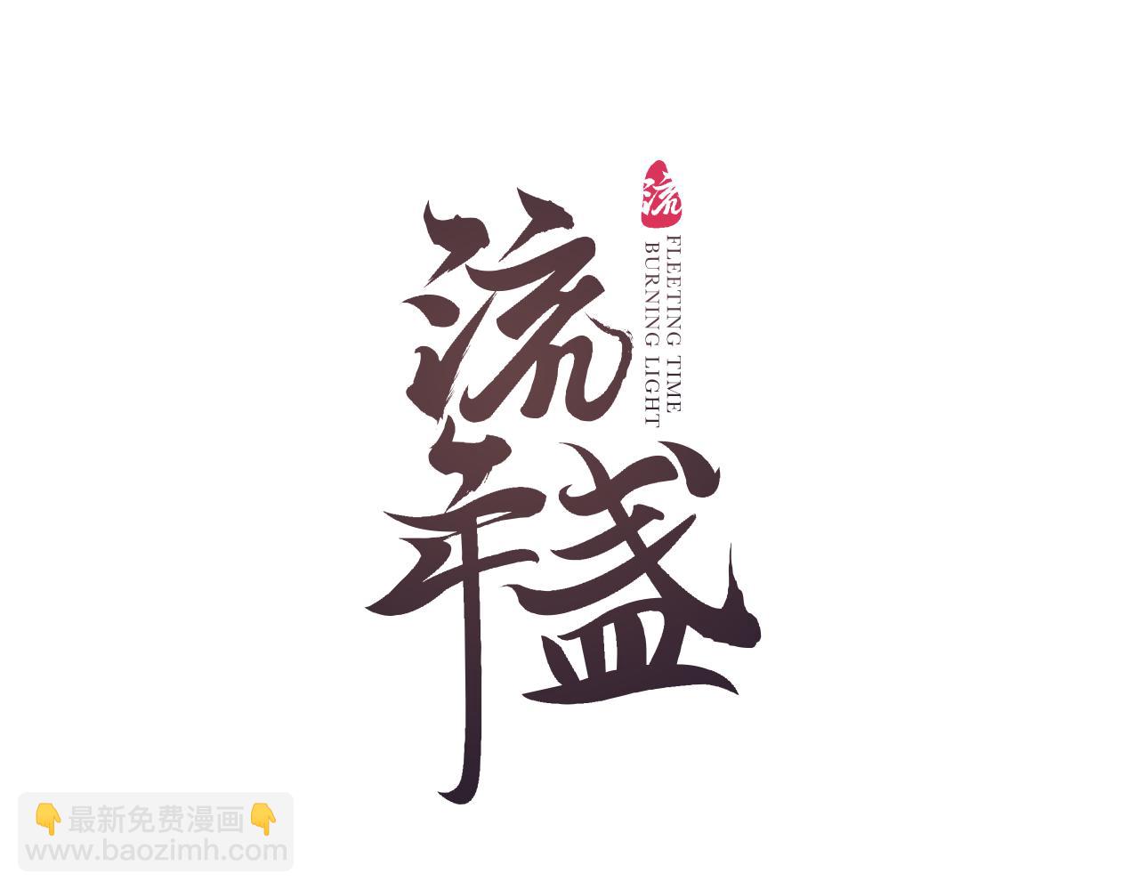 第47话 风云再起(1/2)-第50话