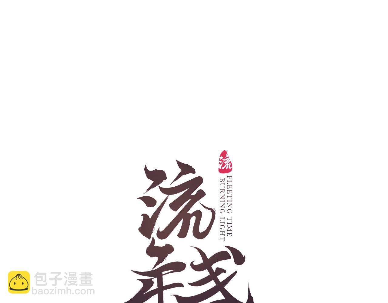 第55话 金风玉露人相逢(1/2)-第58话