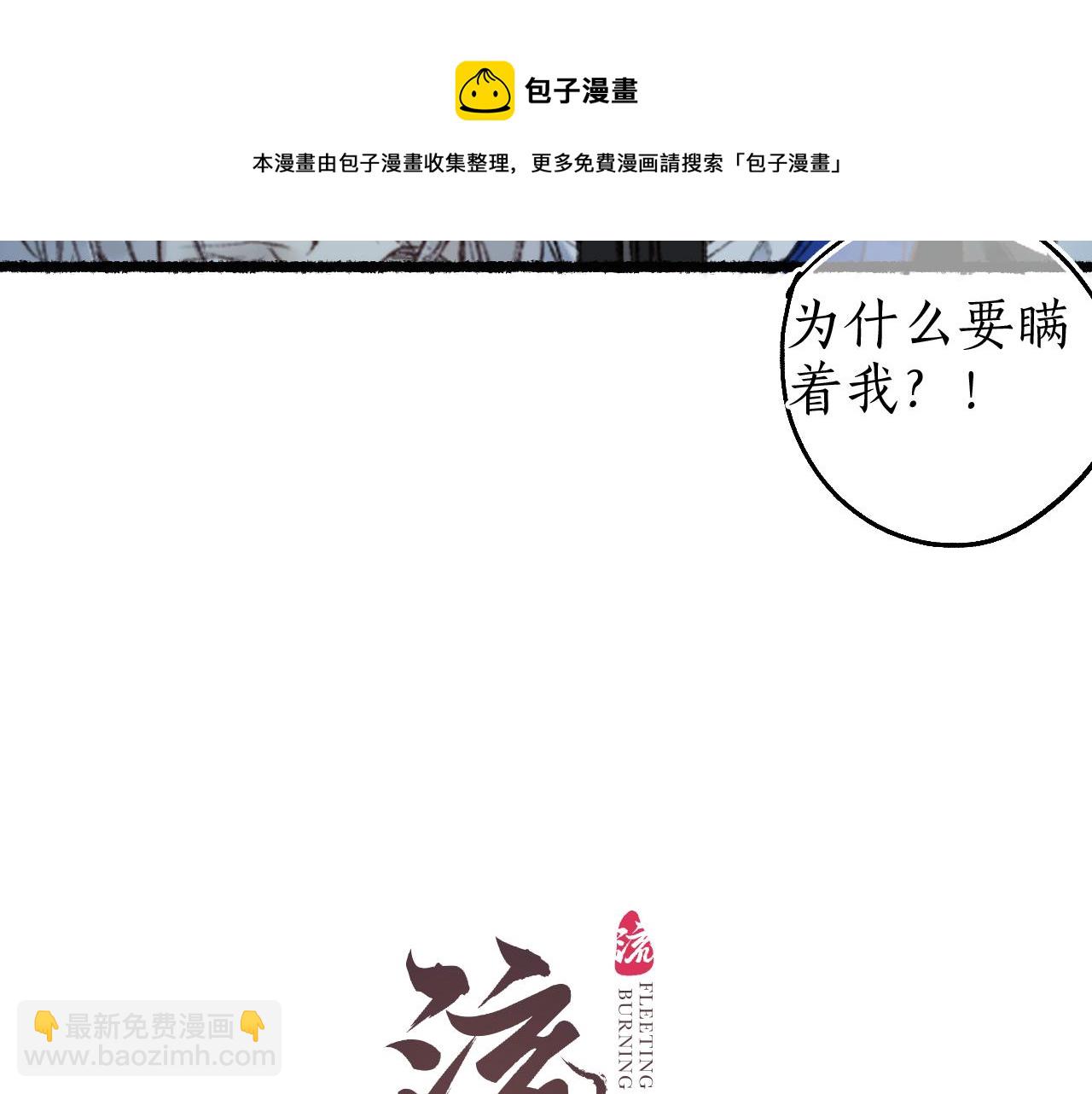 第64话 错信(1/2)-第68话