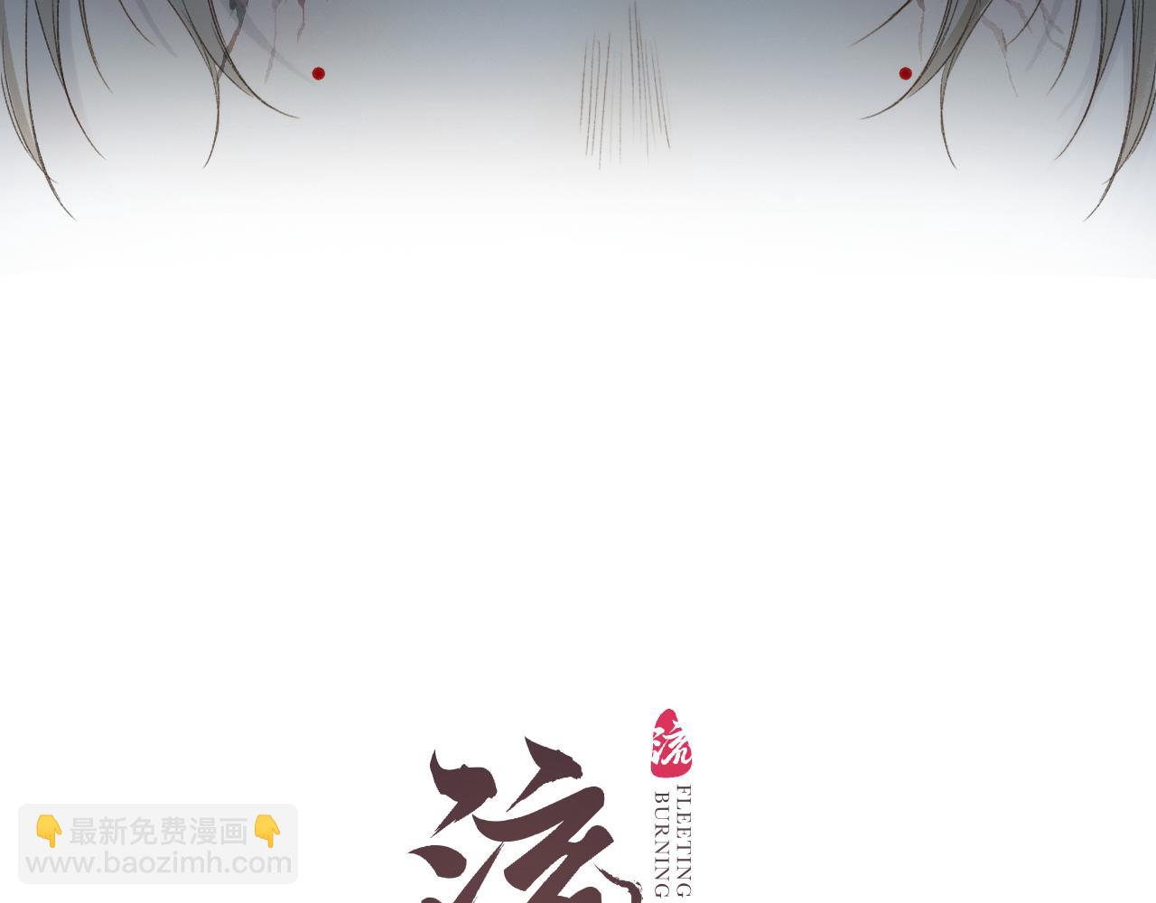 第66话 奈何聚散苦匆匆(1/2)-第70话