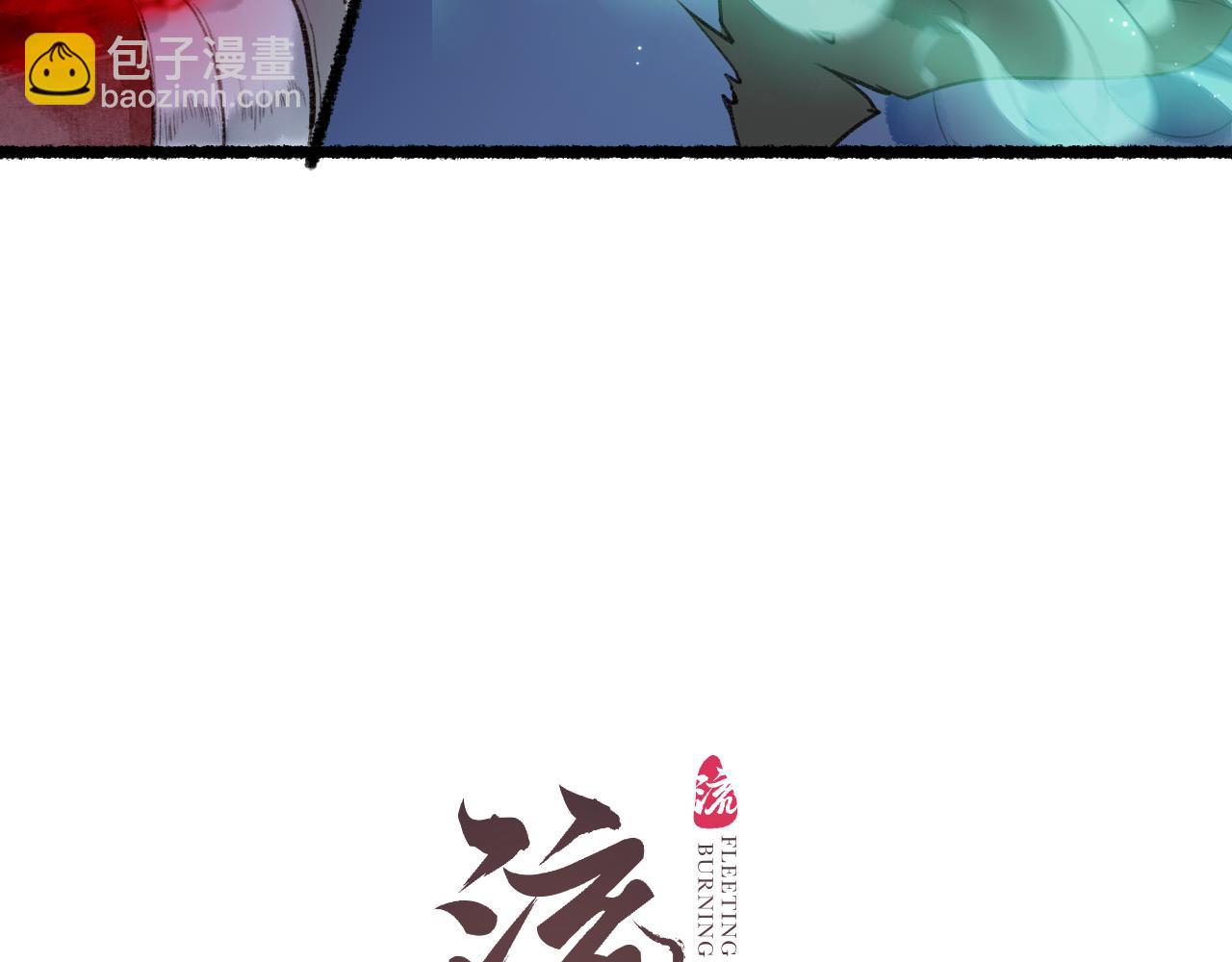第68话 林深遇鹿(1/2)-第72话