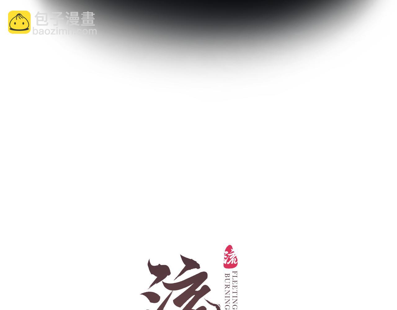第74话 再别离(1/3)-第78话