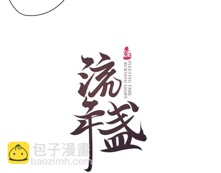 第8话 惊澜平息灭诡灯(1/2)-第10话