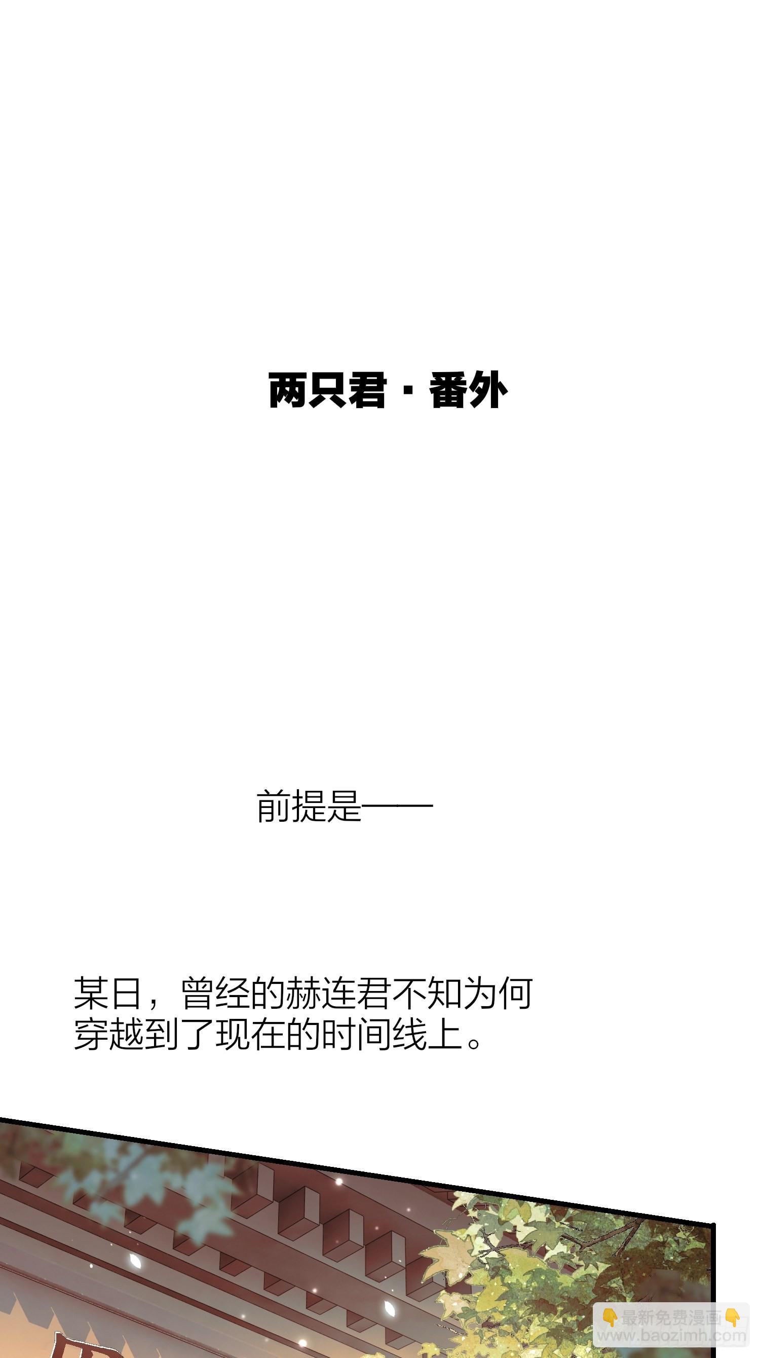 87-番外&middot;两只君-第102话