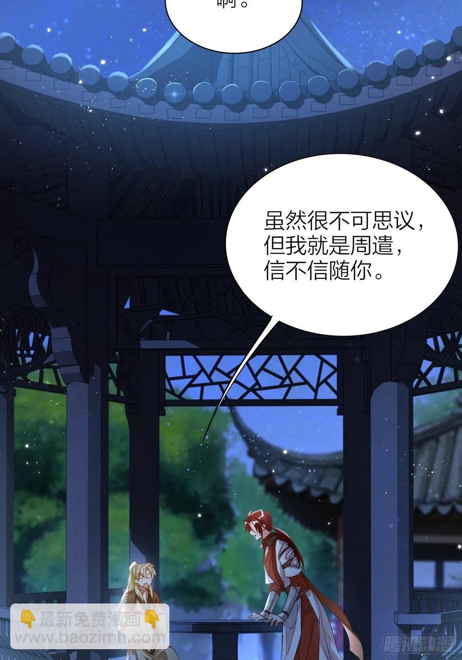 51-前世的记忆-第60话
