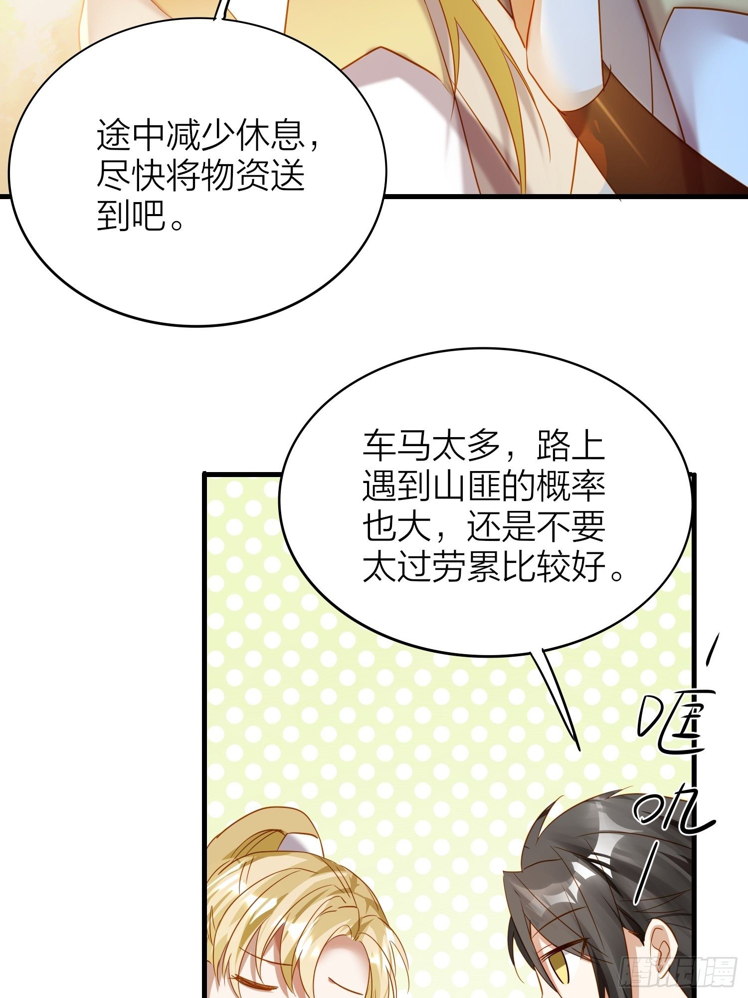 69-亲一口不过分吧-第80话