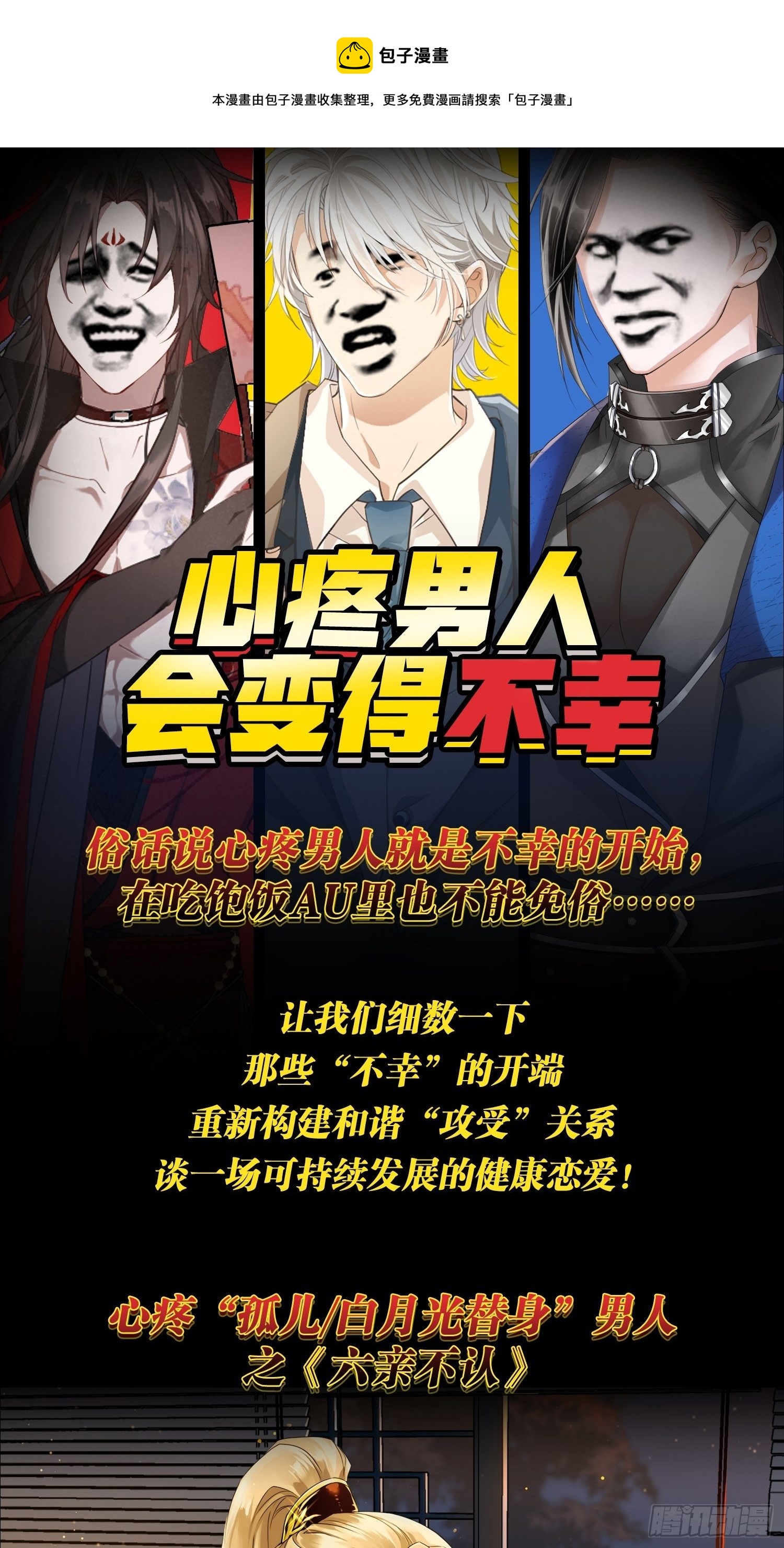 特别企划-心疼男人会变得不幸-第82话
