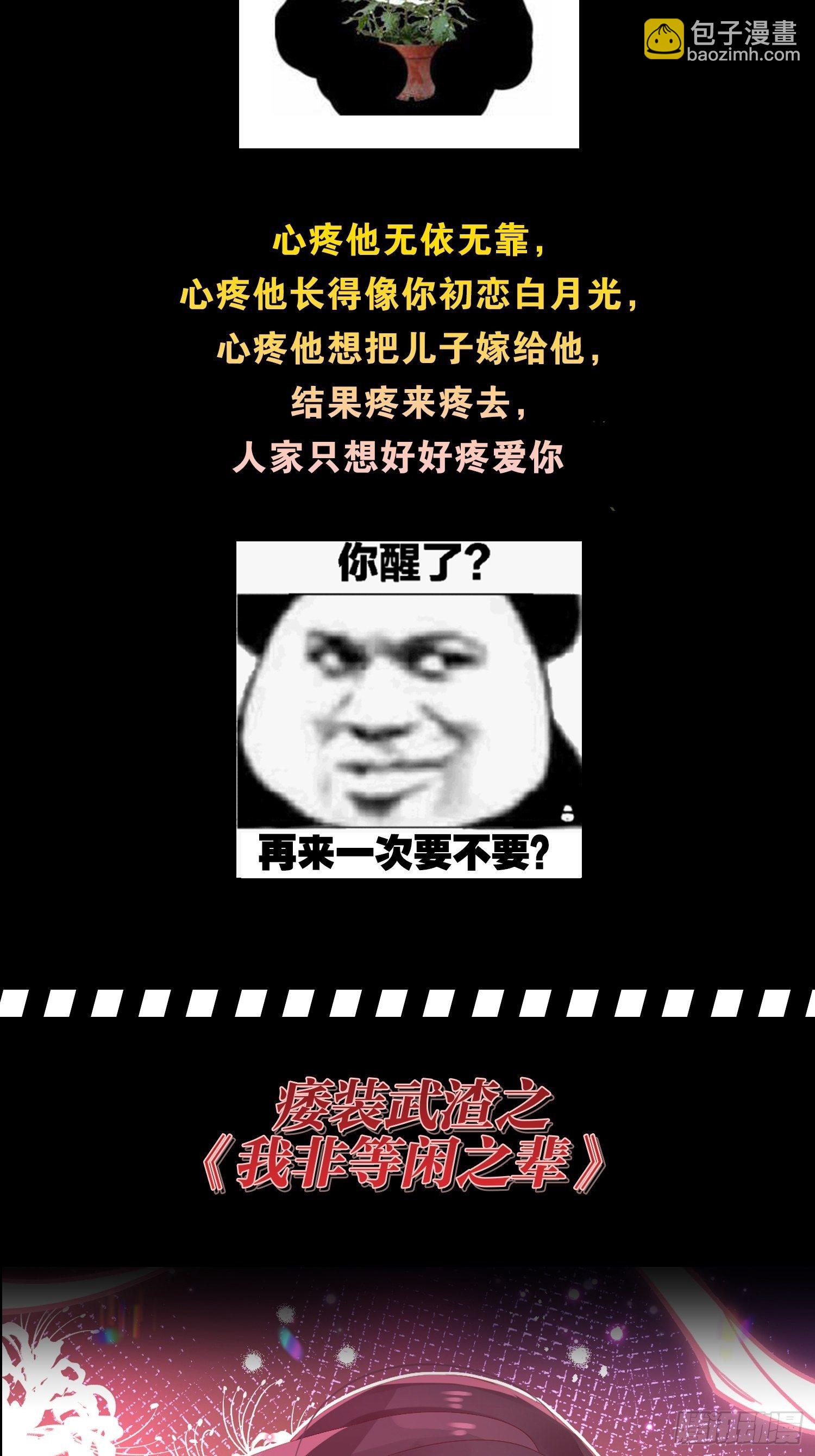 特别企划-心疼男人会变得不幸-第82话