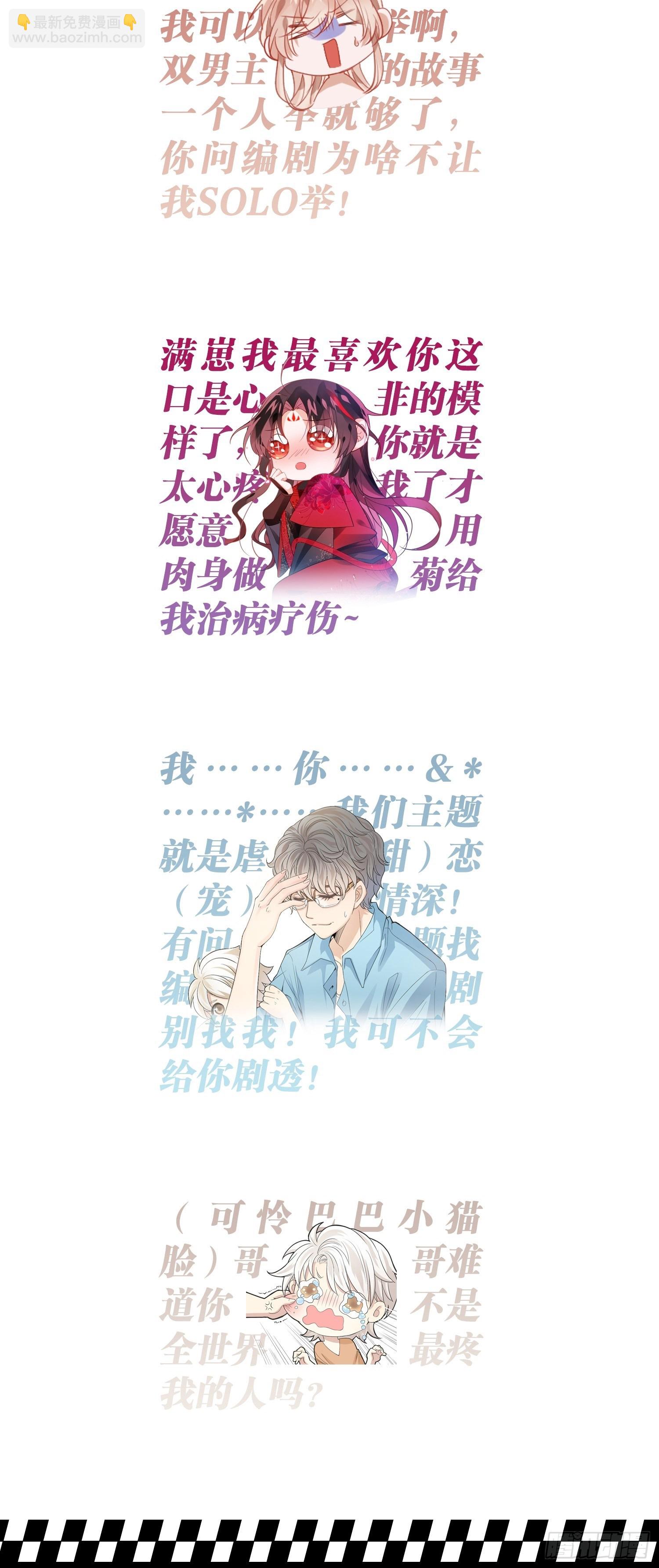 特别企划-心疼男人会变得不幸-第82话