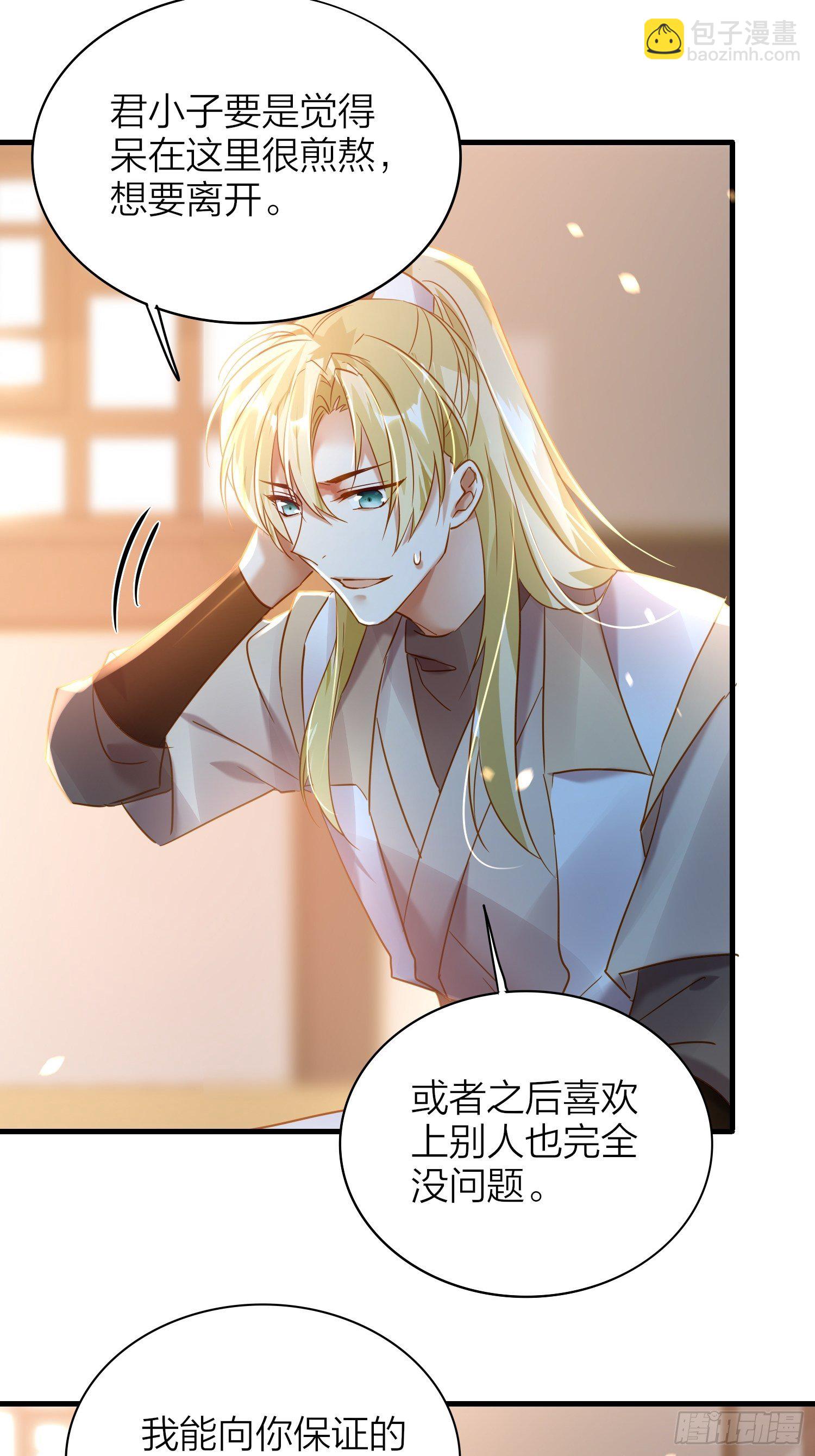 72-拒绝or接受？-第84话
