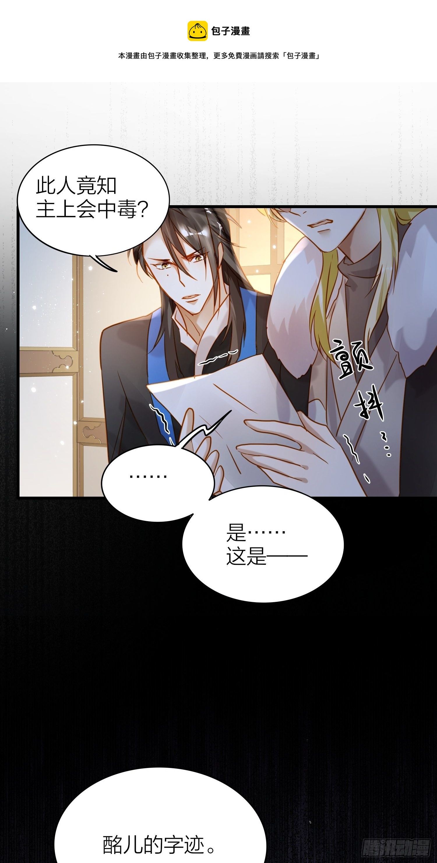 74-终于找到酩儿了？-第86话