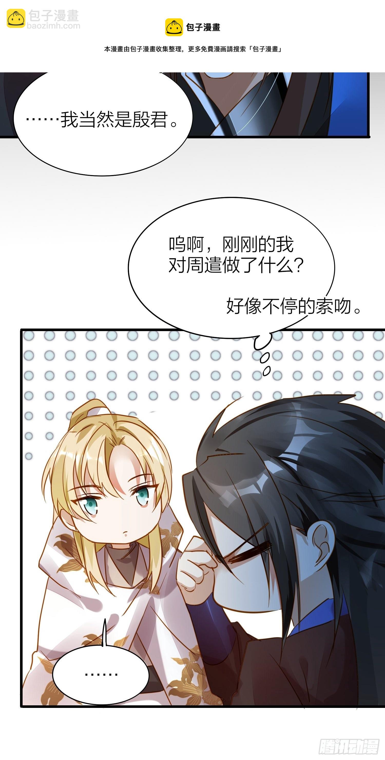 76-唤醒殷君的方式是吻？-第88话
