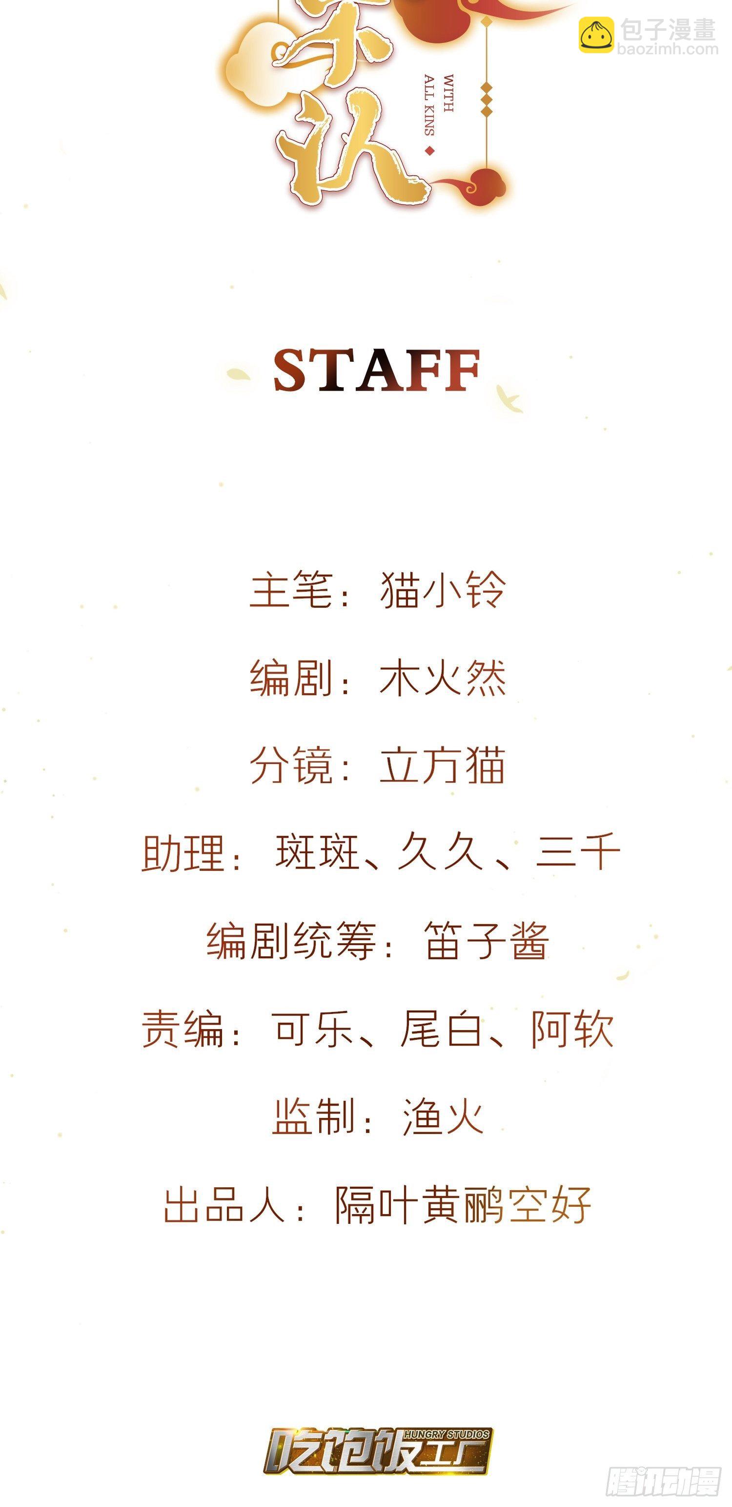 78-通天一族 逆天改命-第90话