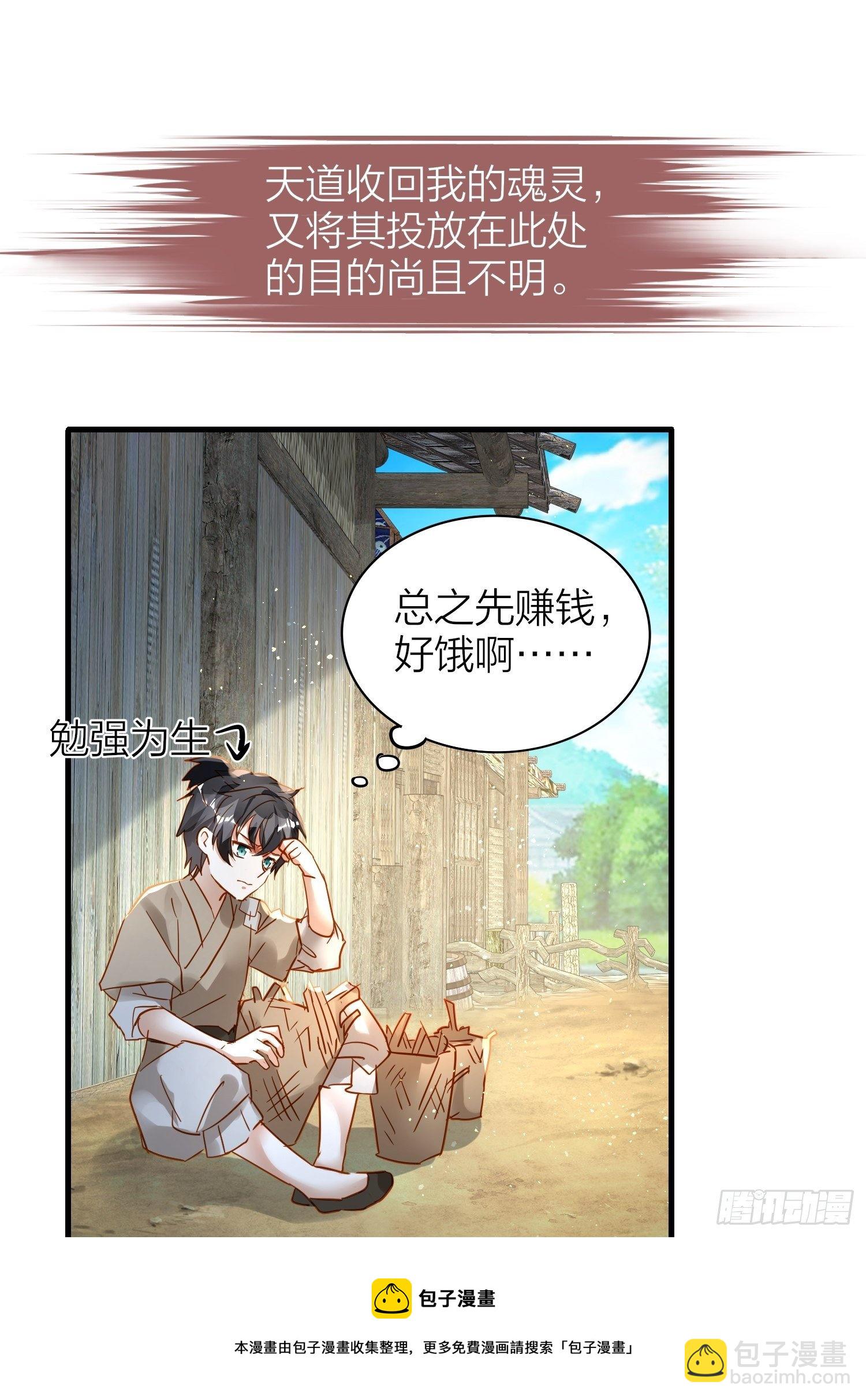 78-通天一族 逆天改命-第90话