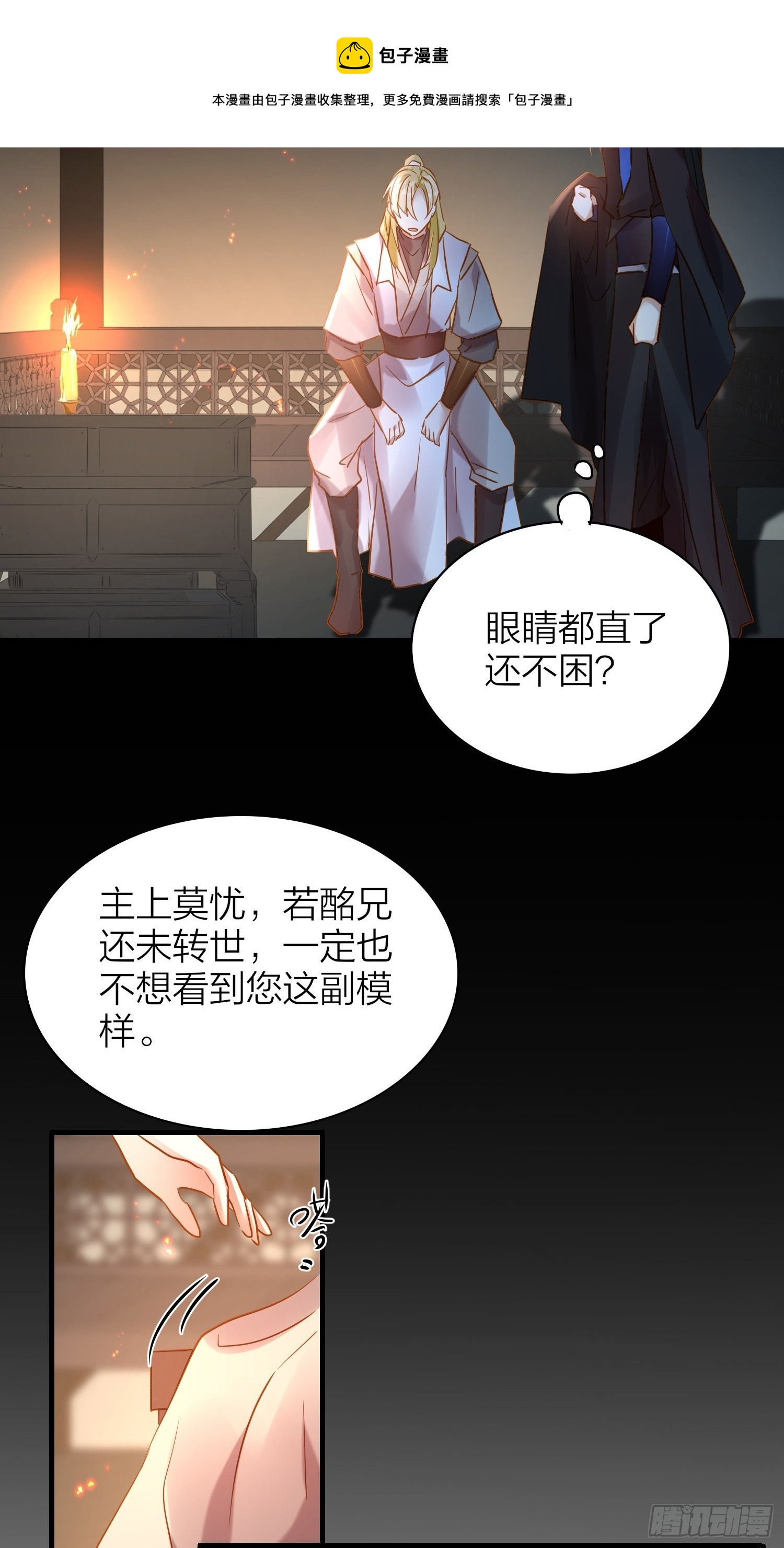 81-一辈子陪在你身边-第94话