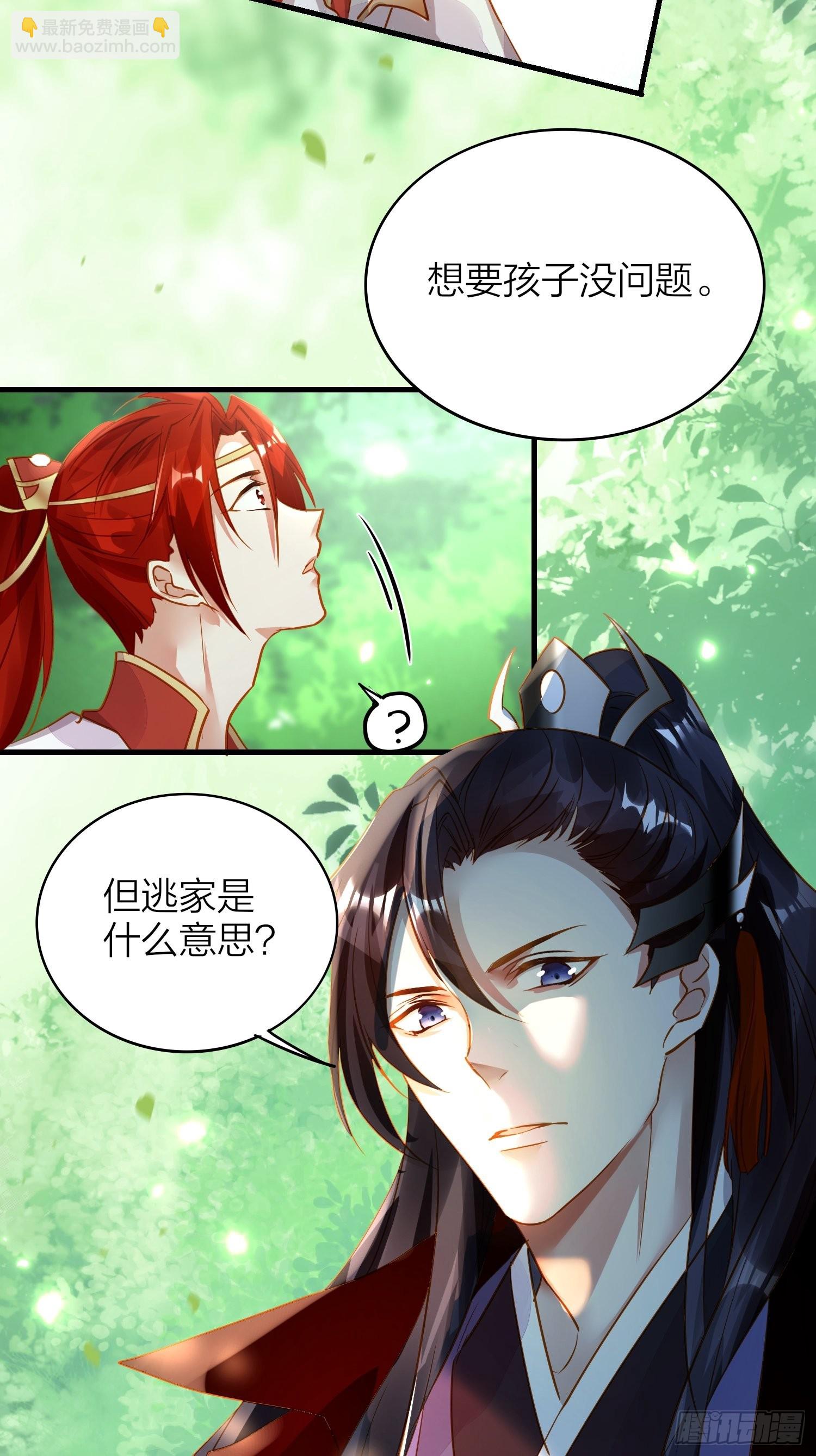 85-落跑皇妃(1/2)-第100话