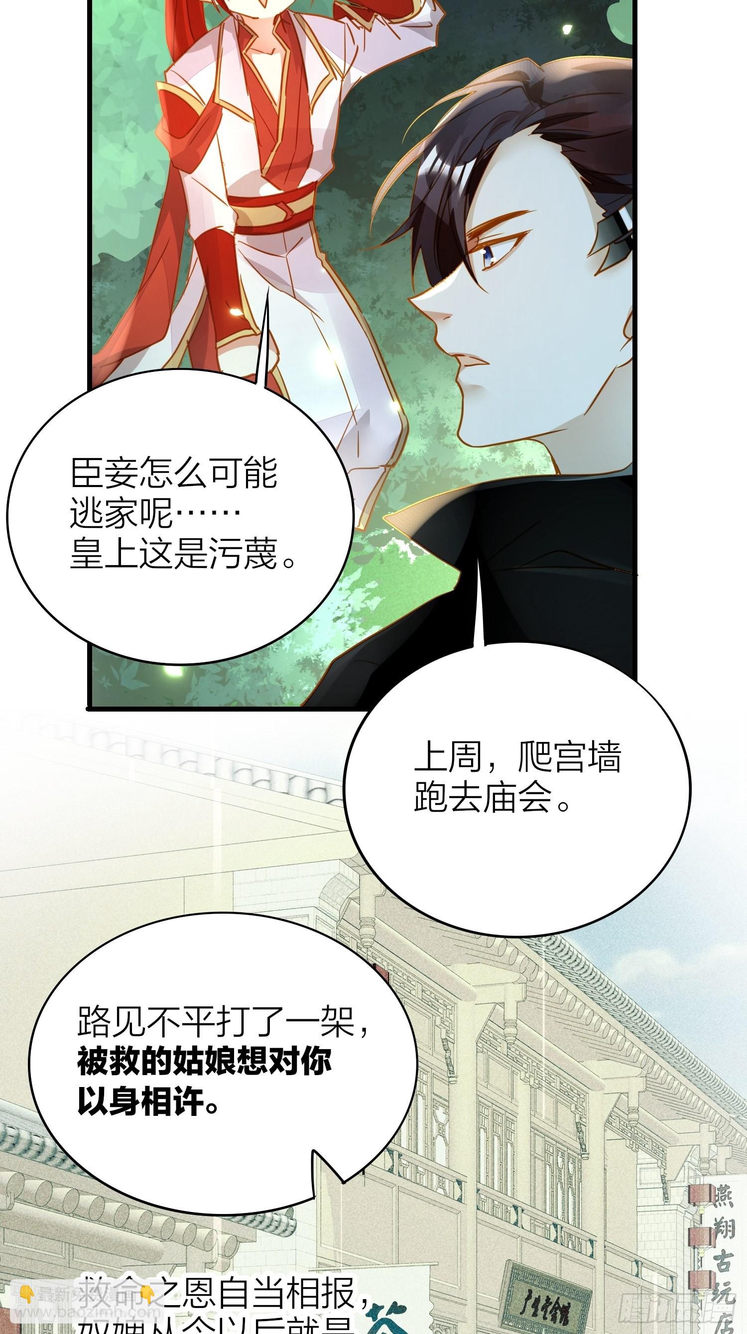 85-落跑皇妃(1/2)-第100话