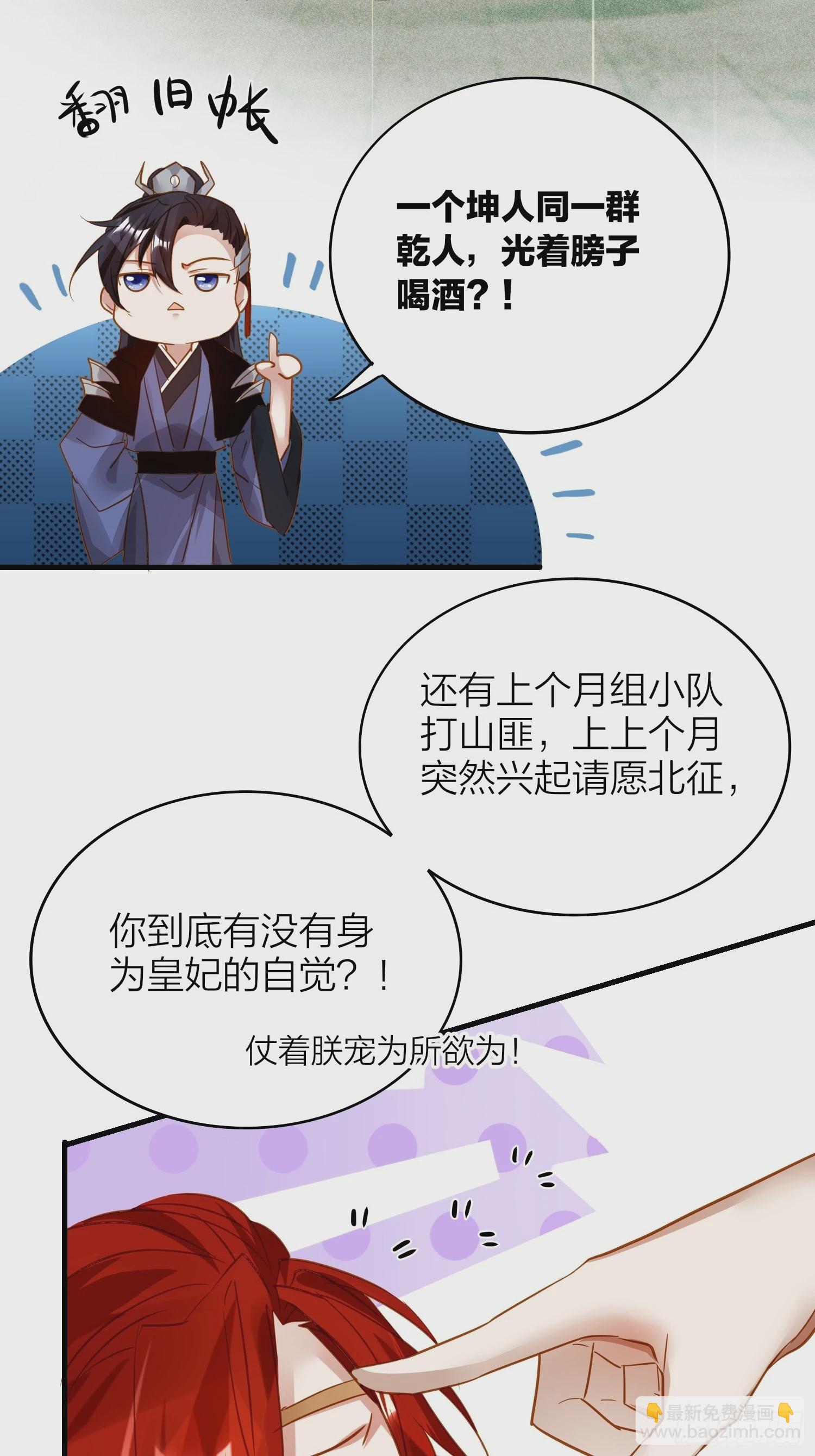 85-落跑皇妃(1/2)-第100话
