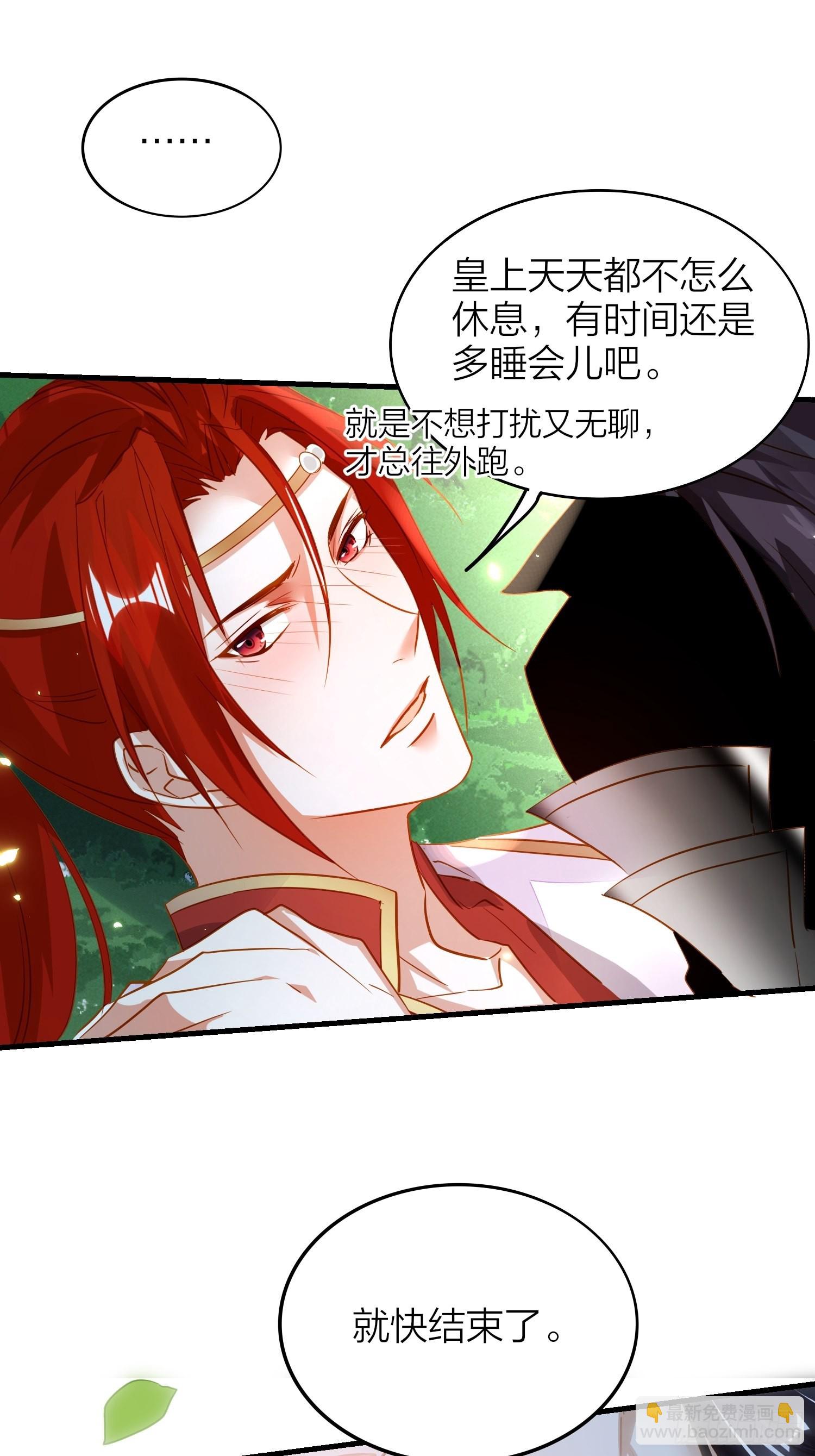85-落跑皇妃(1/2)-第100话