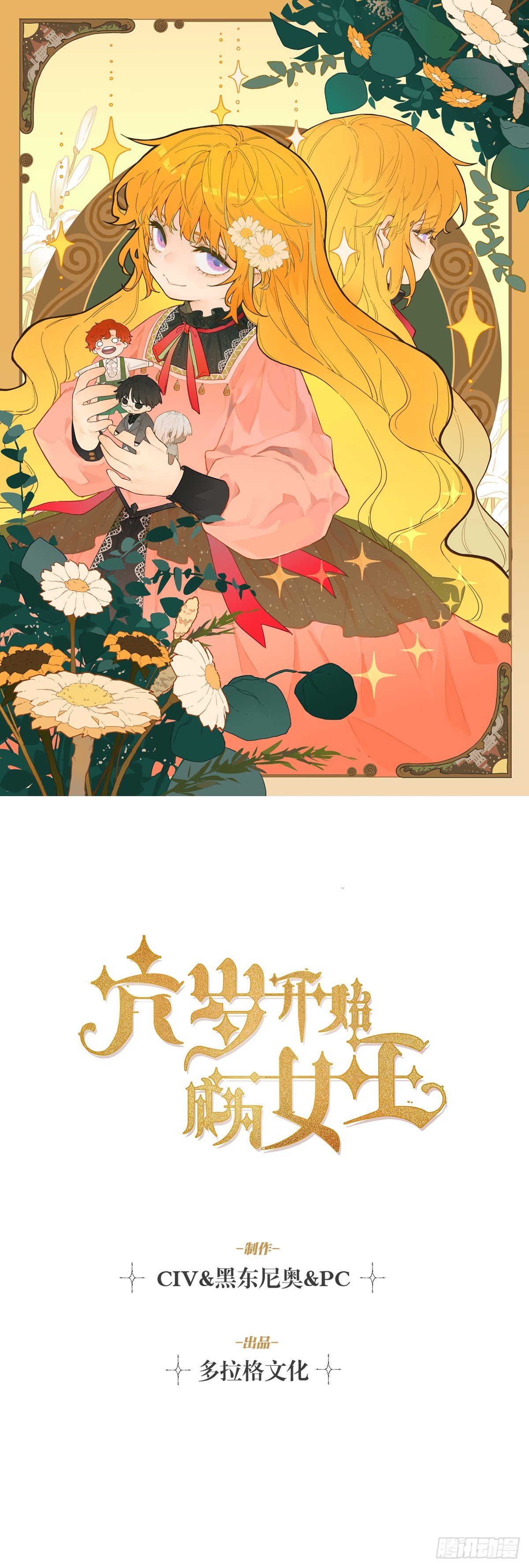 奖赏(1/2)-第12话