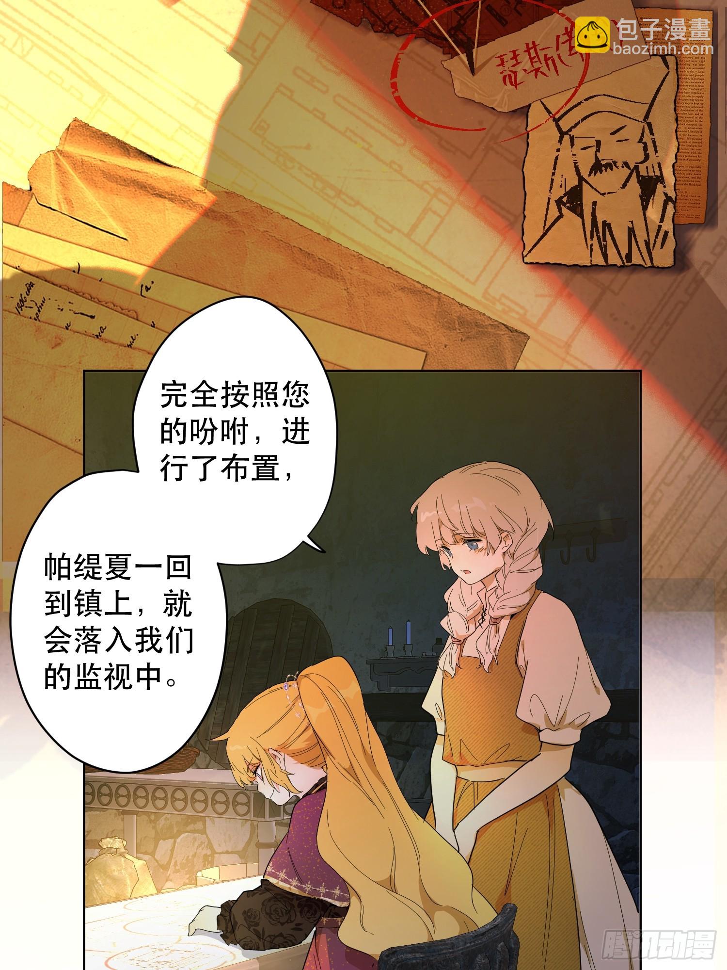 卡尔：特蕾西的布局(1/2)-第24话