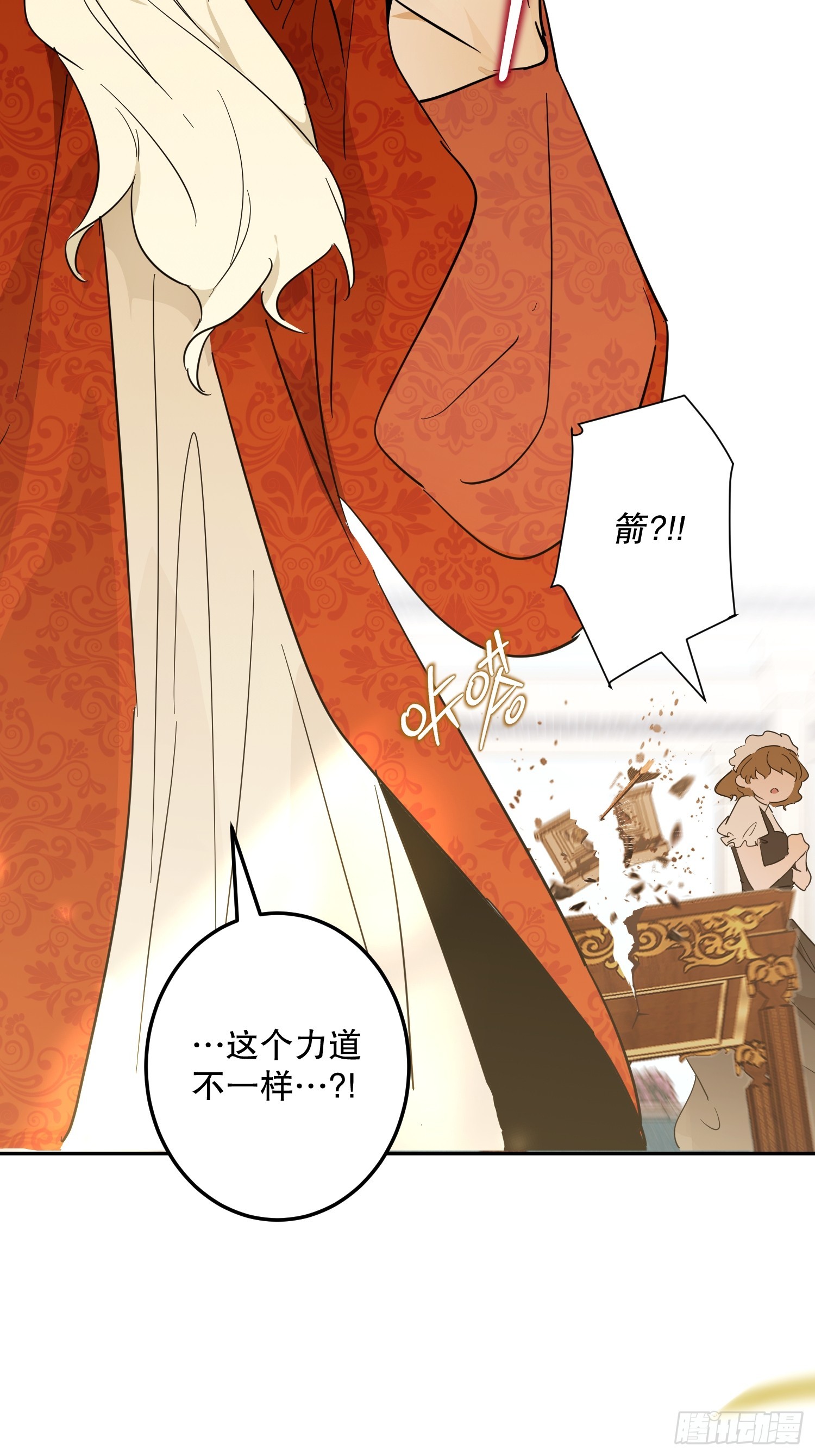 故事：&ldquo;陷阱&rdquo;(1/3)-第56话