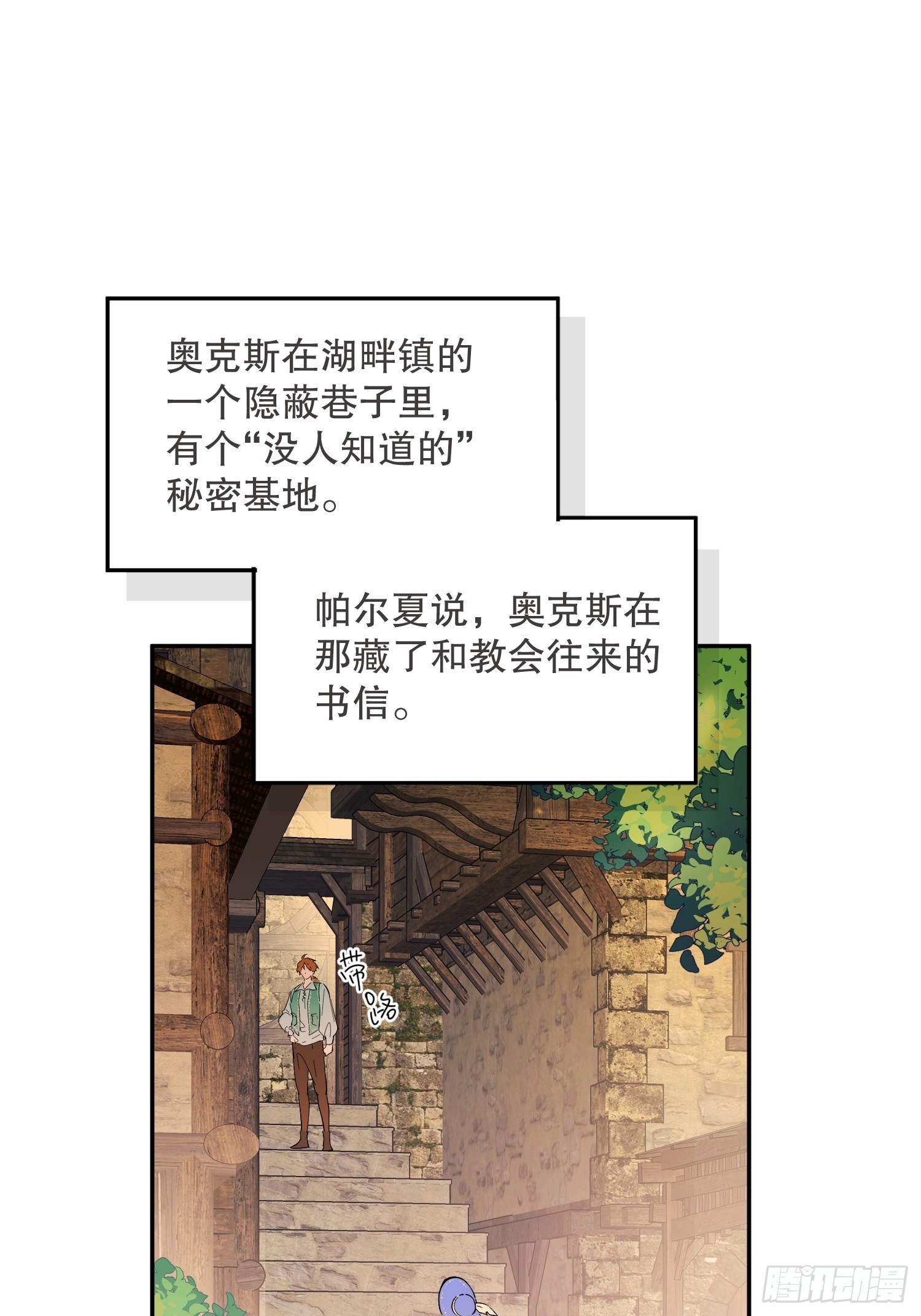 冒险：埋伏(1/3)-第58话