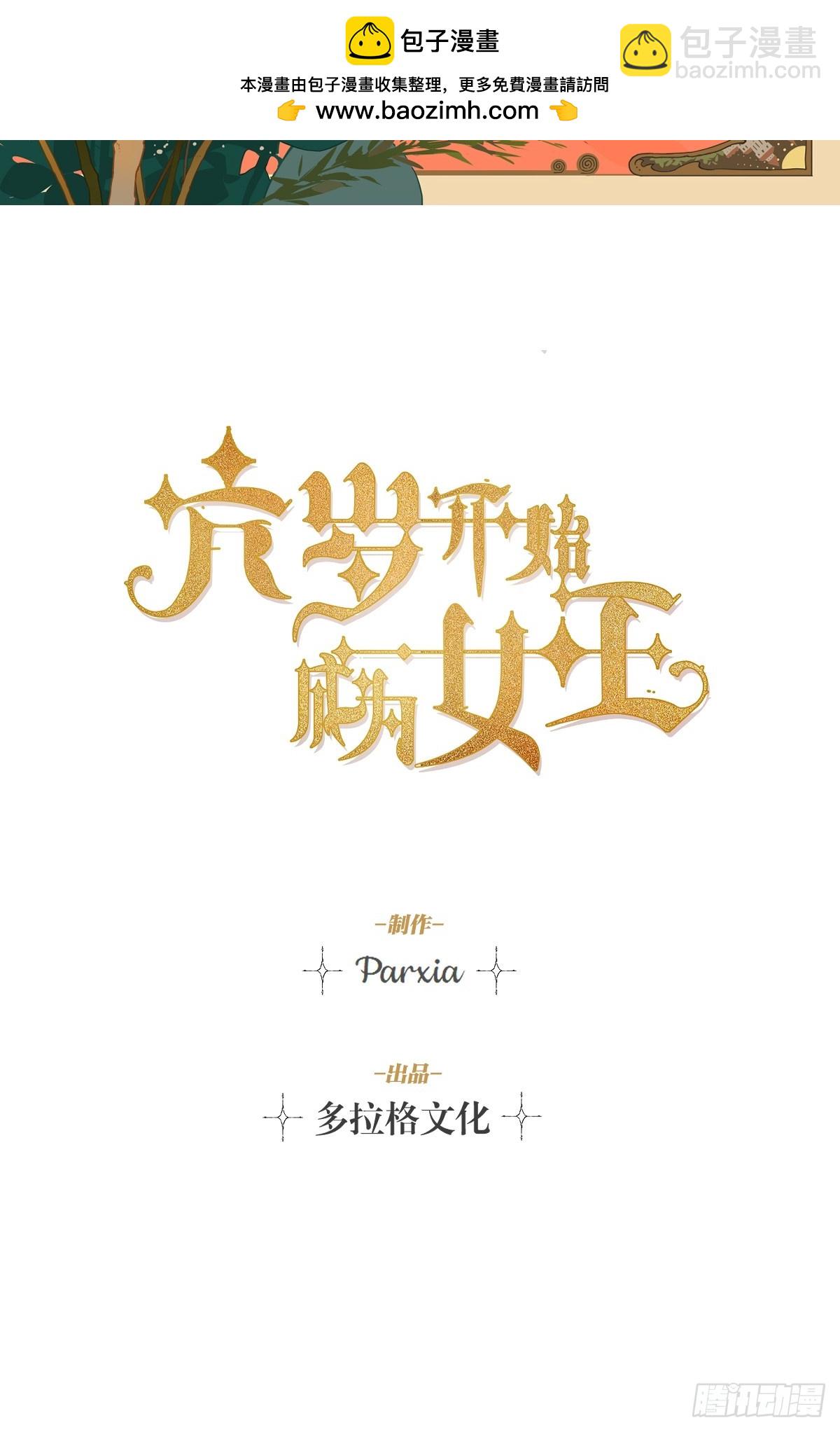 潜入(1/3)-第64话