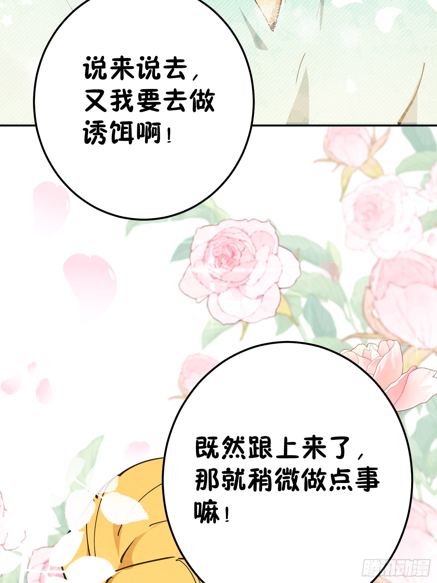 潜入(1/3)-第64话