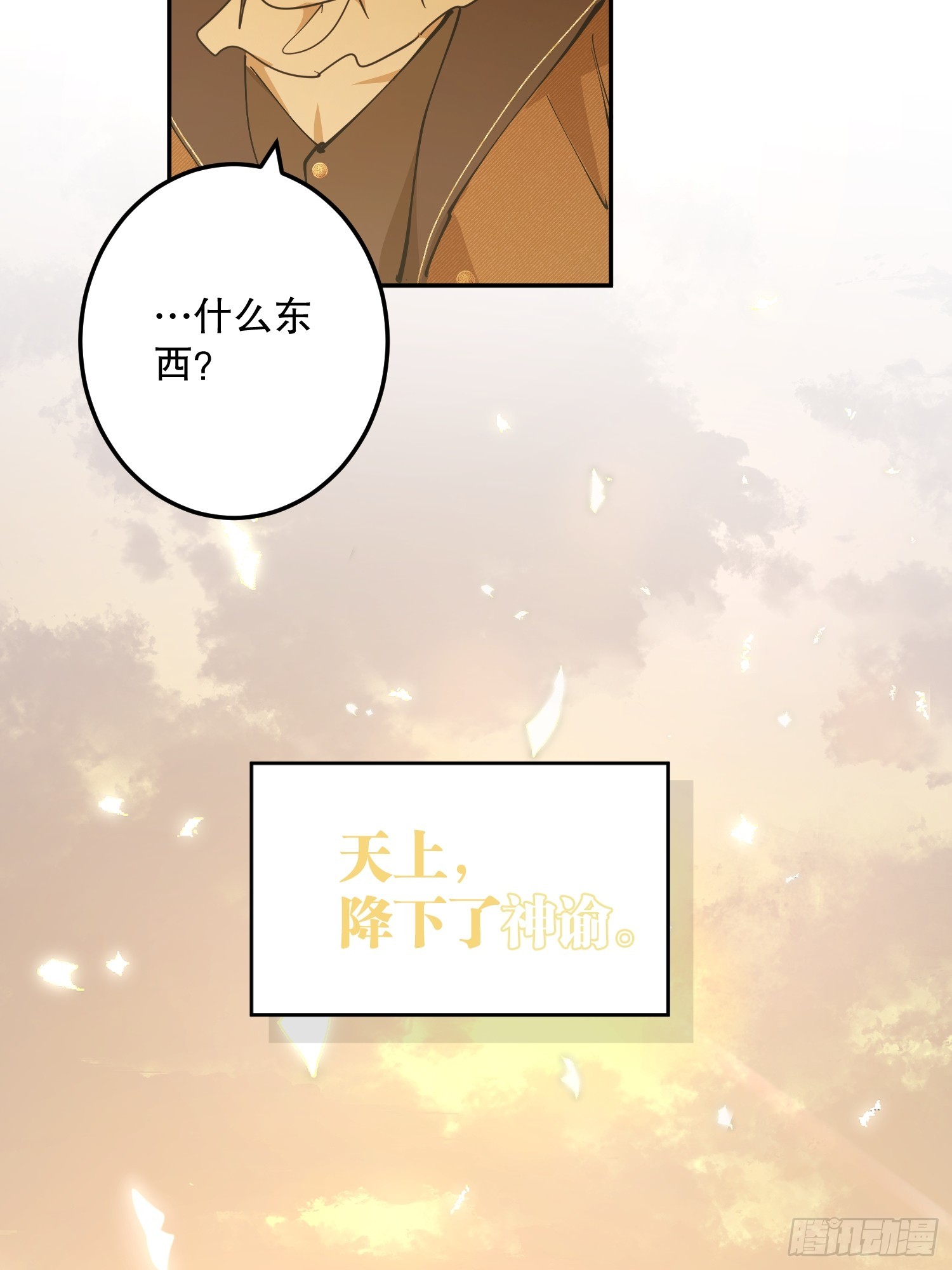 决战：神谕(1/2)-第68话