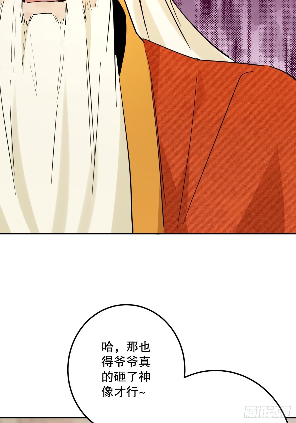 污蔑(1/3)-第70话