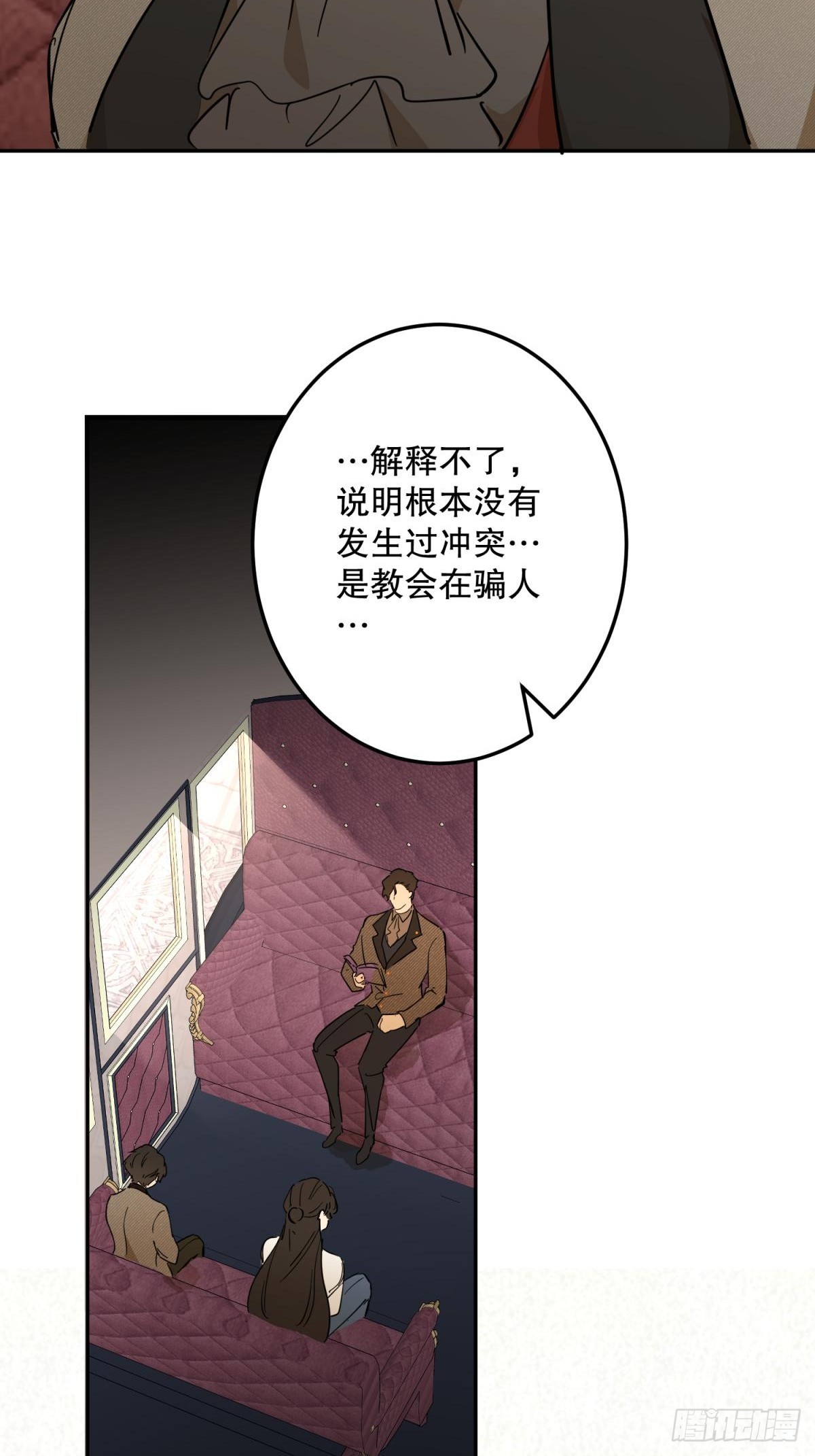 污蔑(1/3)-第70话