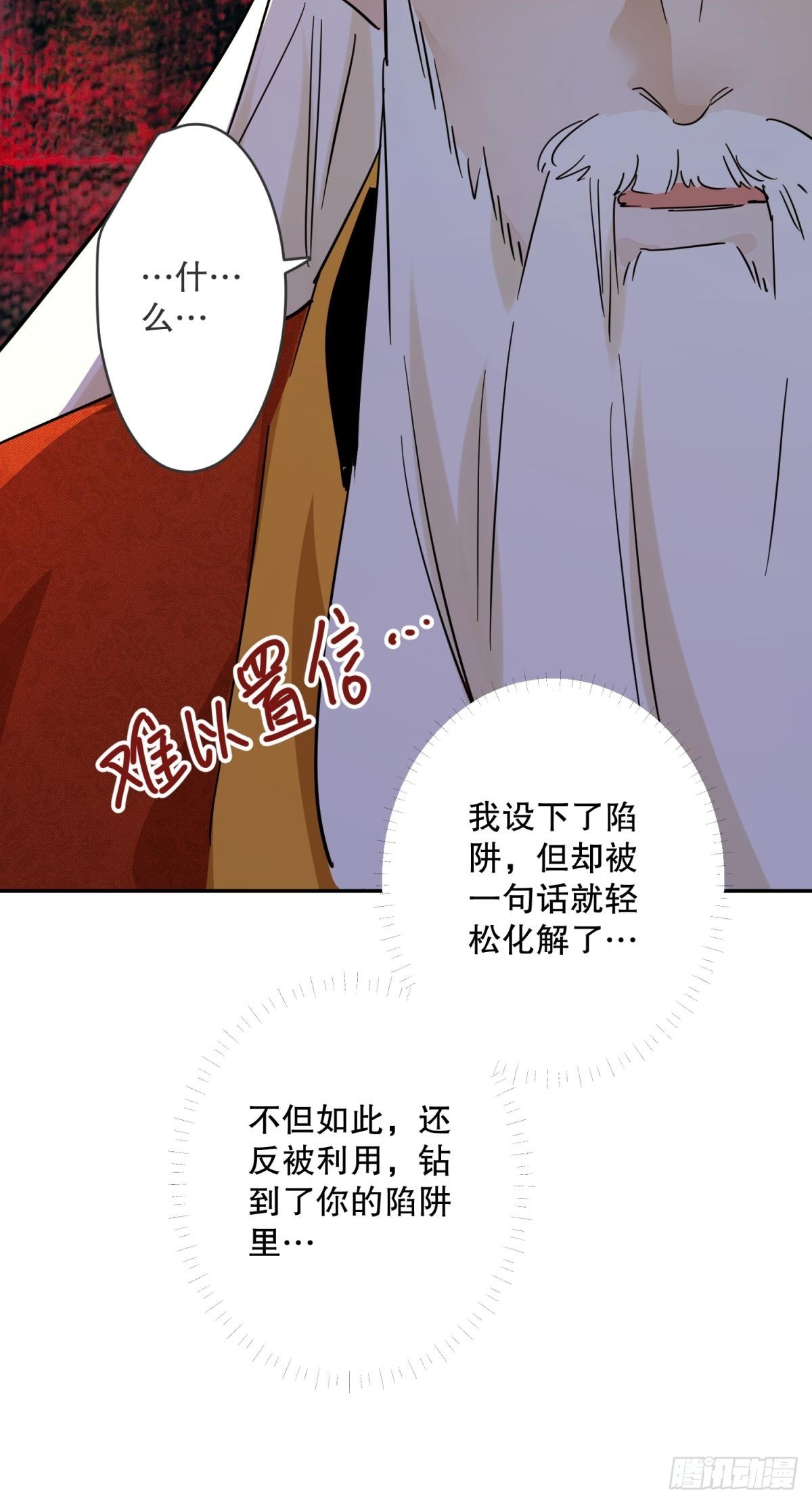 污蔑(1/3)-第70话