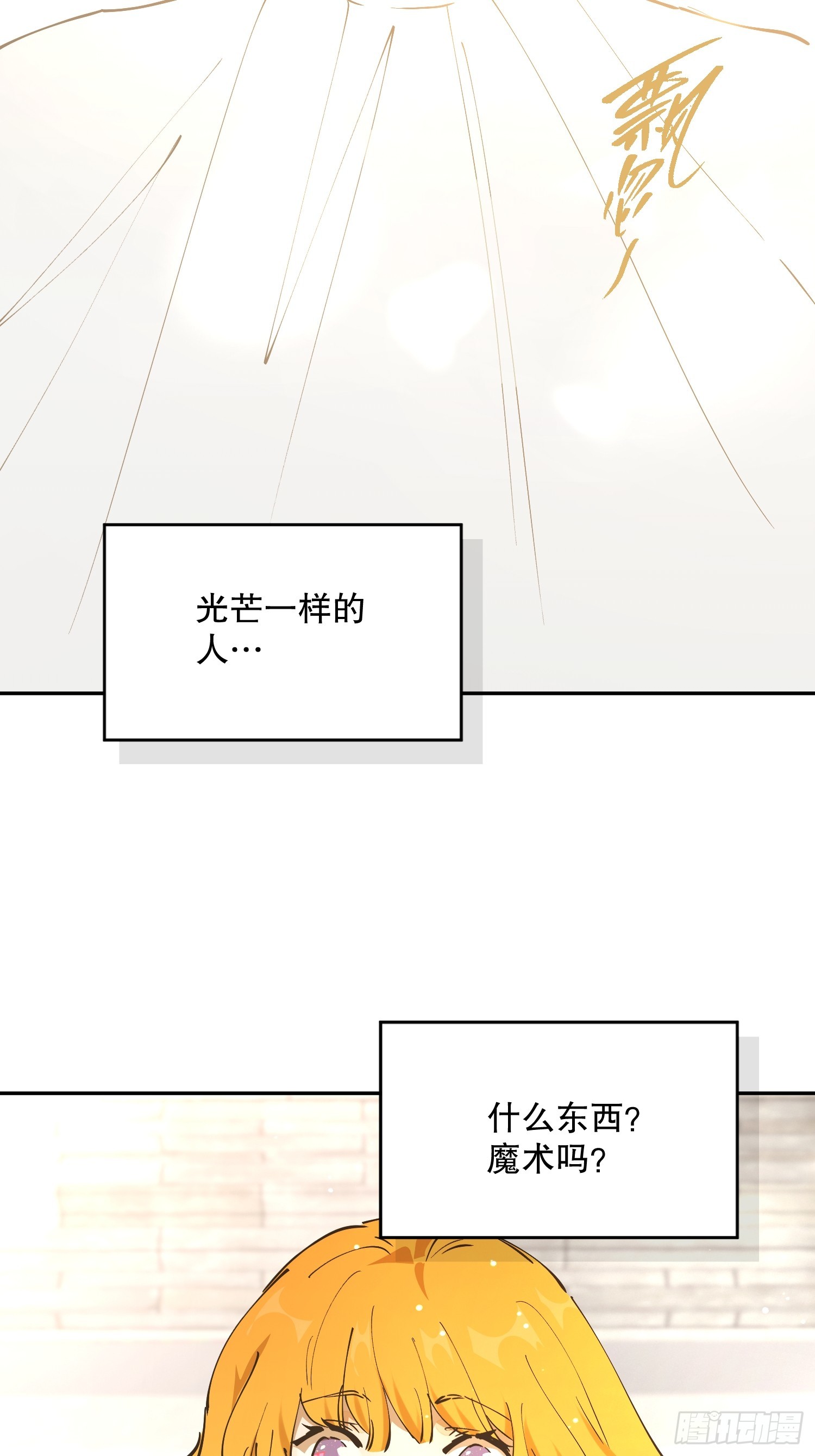 神明降临(1/3)-第72话